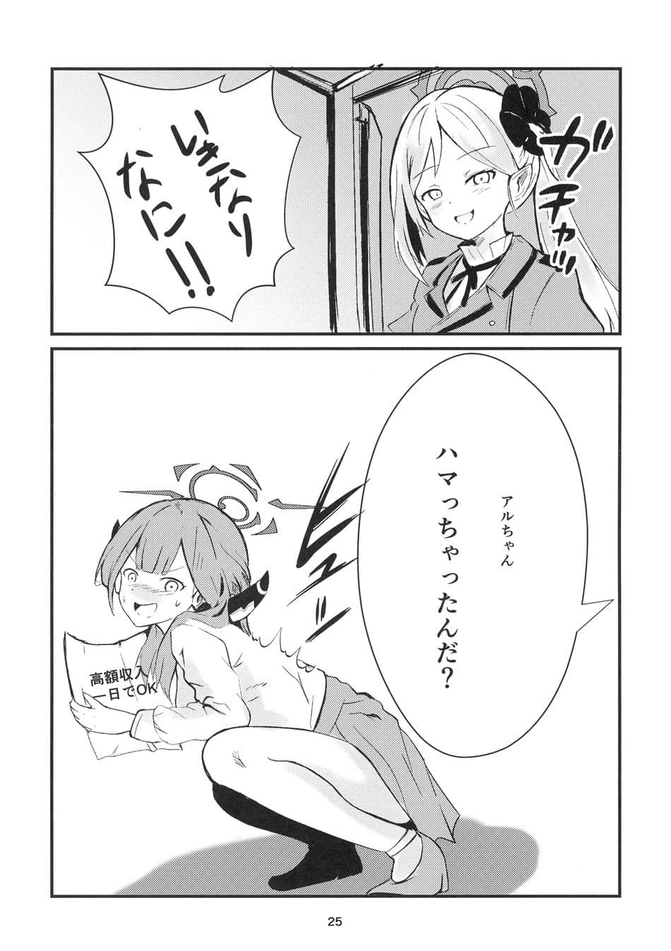 [ブレイクスルー (やっこ)] うまい話ほど気をつけろ! (ブルーアーカイブ)