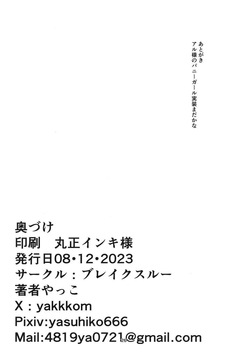 [ブレイクスルー (やっこ)] うまい話ほど気をつけろ! (ブルーアーカイブ)