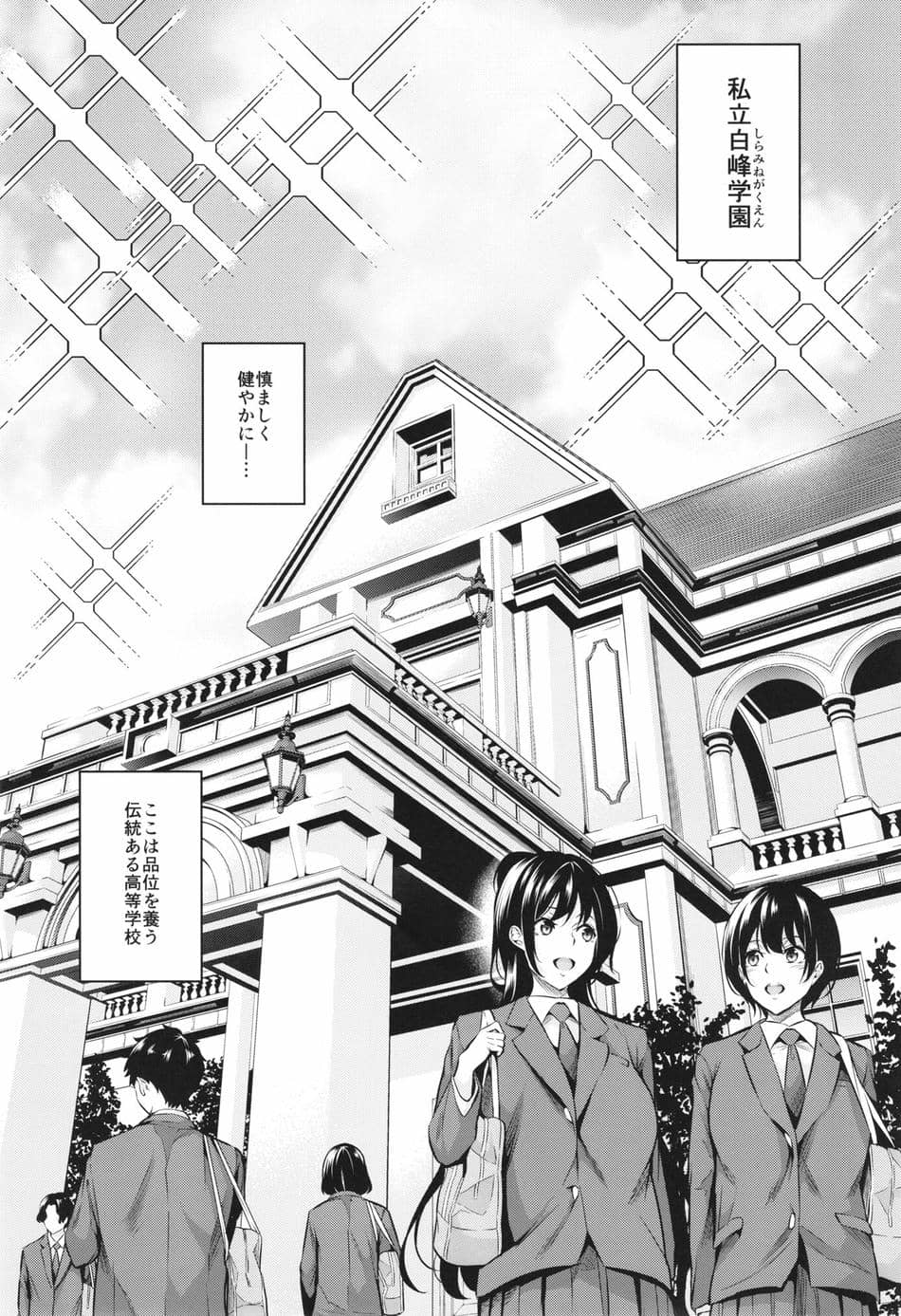[なしぱす屋 (なしぱすた)] 白峰学園のメスブタ会長