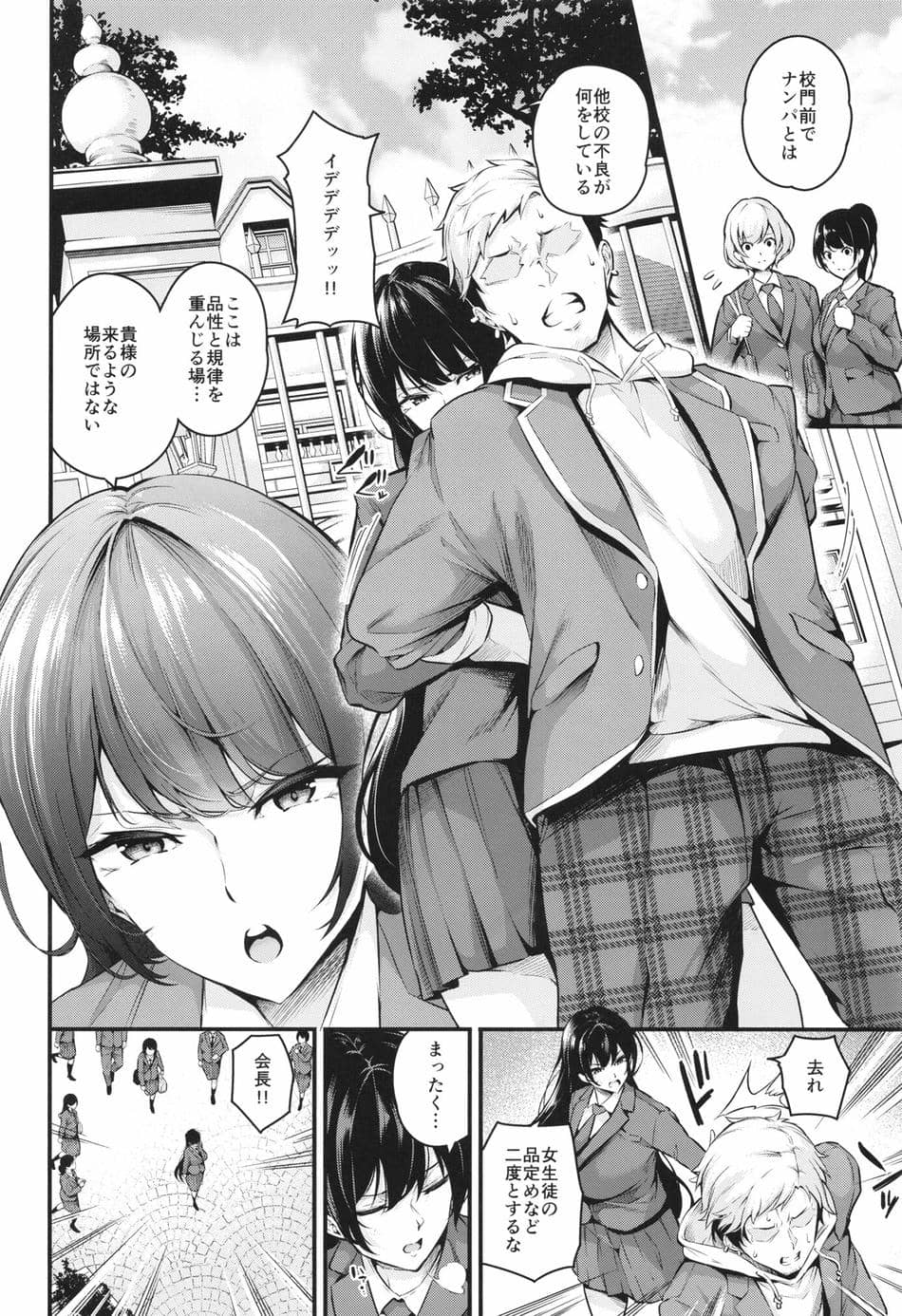 [なしぱす屋 (なしぱすた)] 白峰学園のメスブタ会長