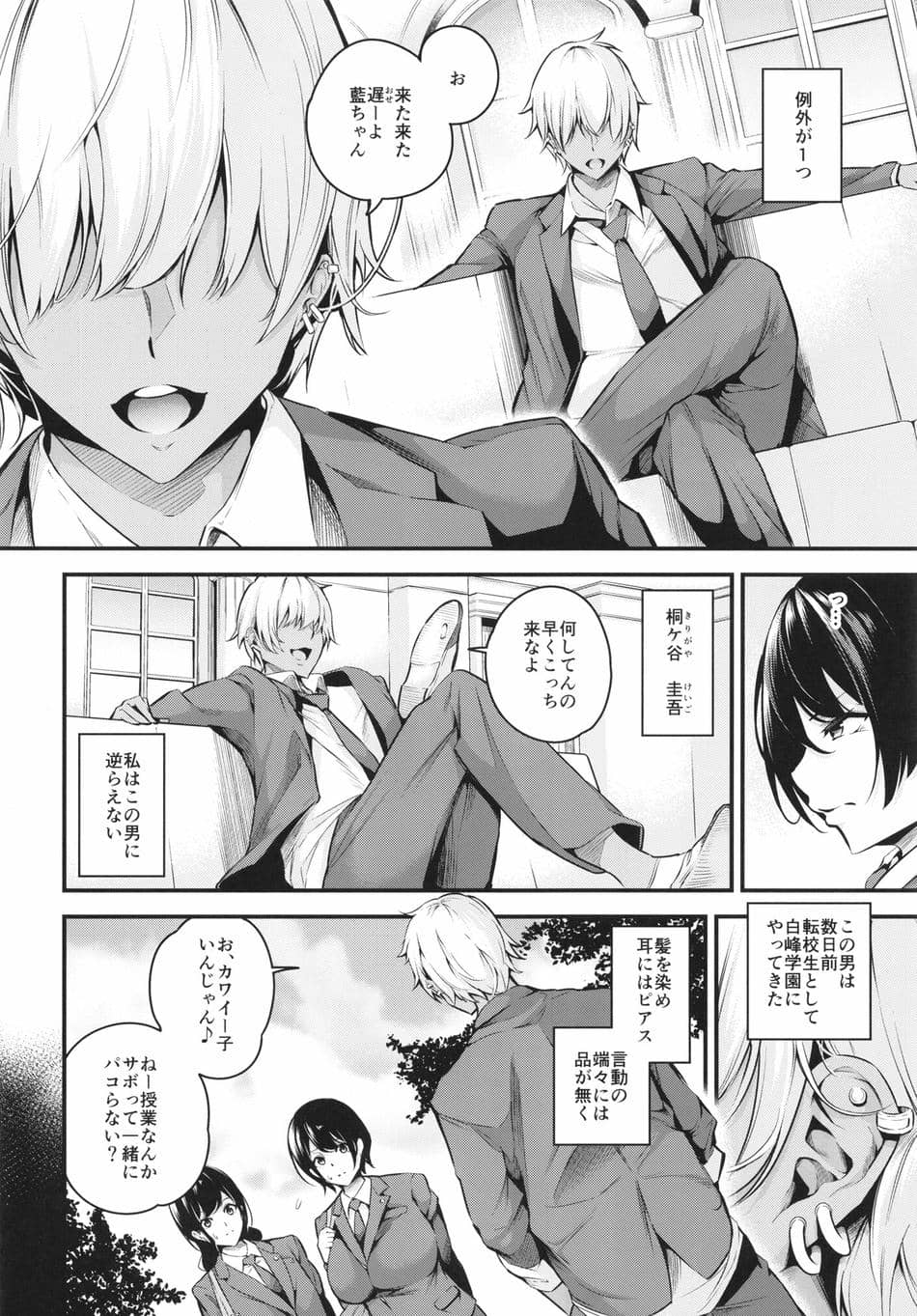 [なしぱす屋 (なしぱすた)] 白峰学園のメスブタ会長