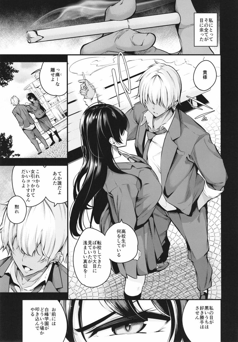 [なしぱす屋 (なしぱすた)] 白峰学園のメスブタ会長