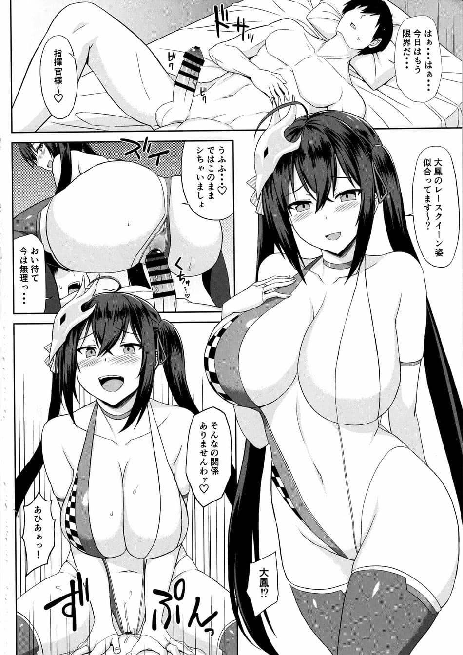 (C96) [夏季のタネ (サマー)] 重桜レースクイーンズ (アズールレーン)