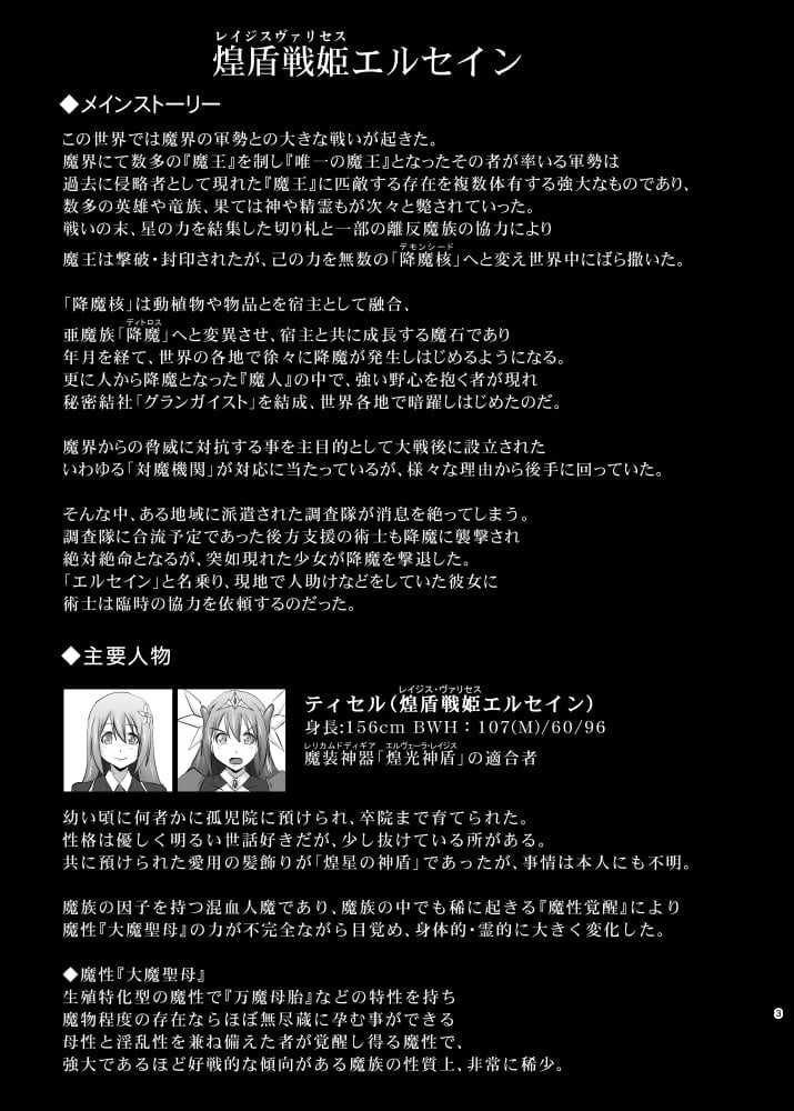 [FONETRASON (竜灯おりす)] 煌盾戦姫エルセイン 追刻の堕淫録