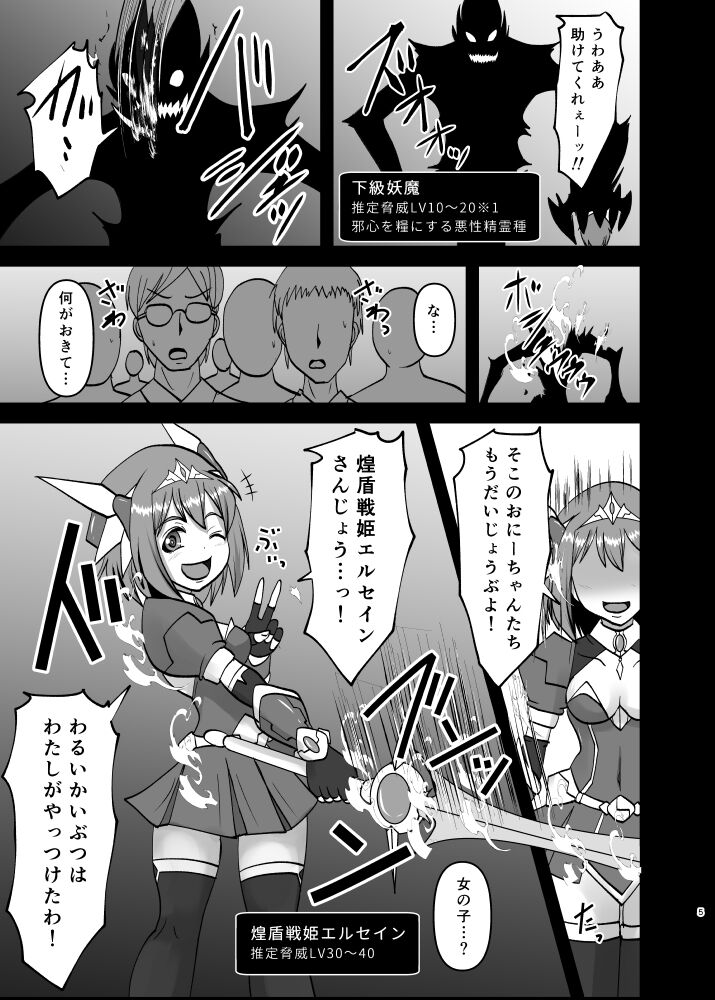 [FONETRASON (竜灯おりす)] 煌盾戦姫エルセイン 追刻の堕淫録