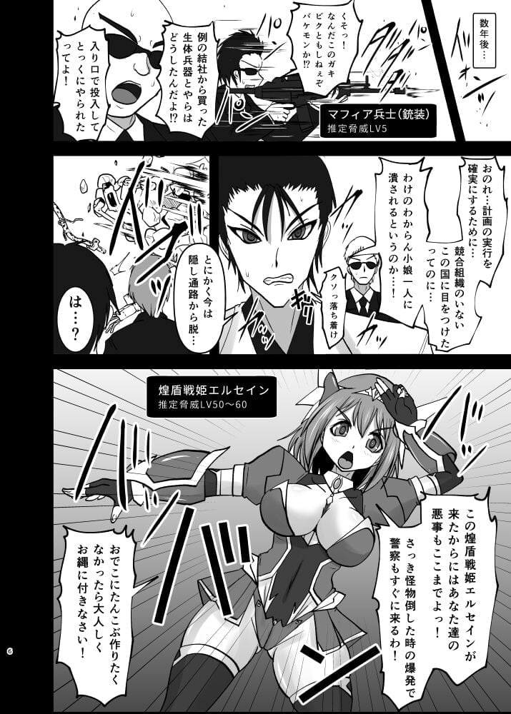[FONETRASON (竜灯おりす)] 煌盾戦姫エルセイン 追刻の堕淫録