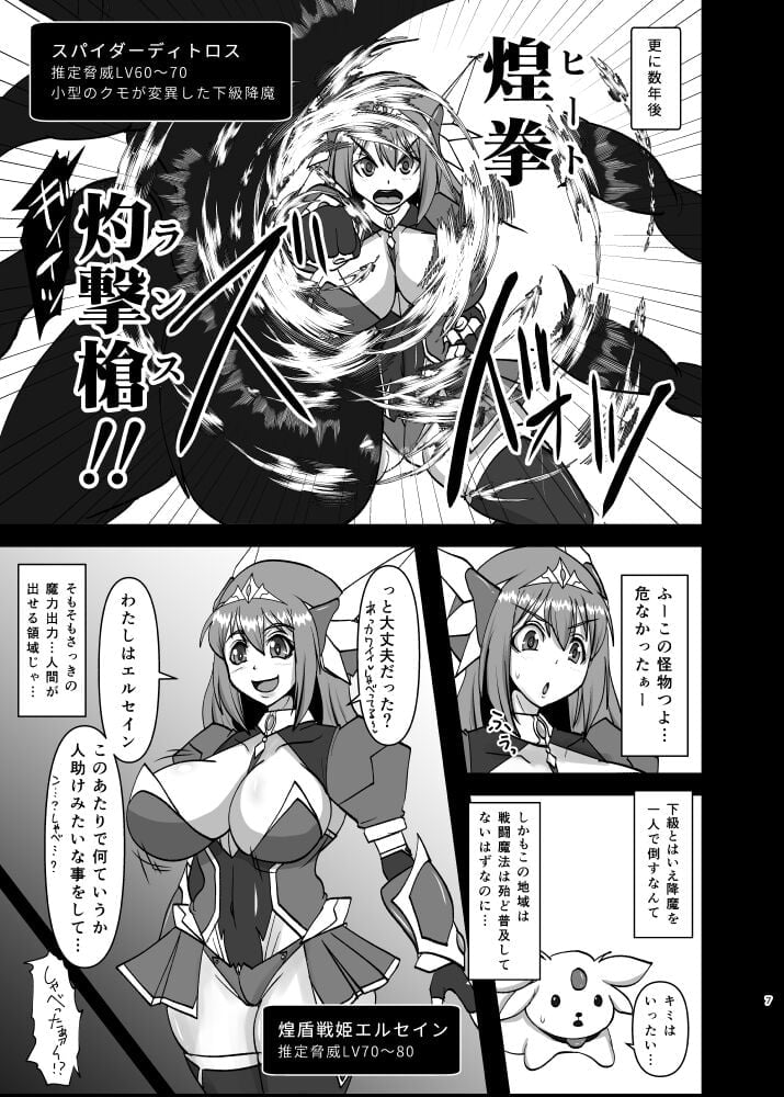 [FONETRASON (竜灯おりす)] 煌盾戦姫エルセイン 追刻の堕淫録
