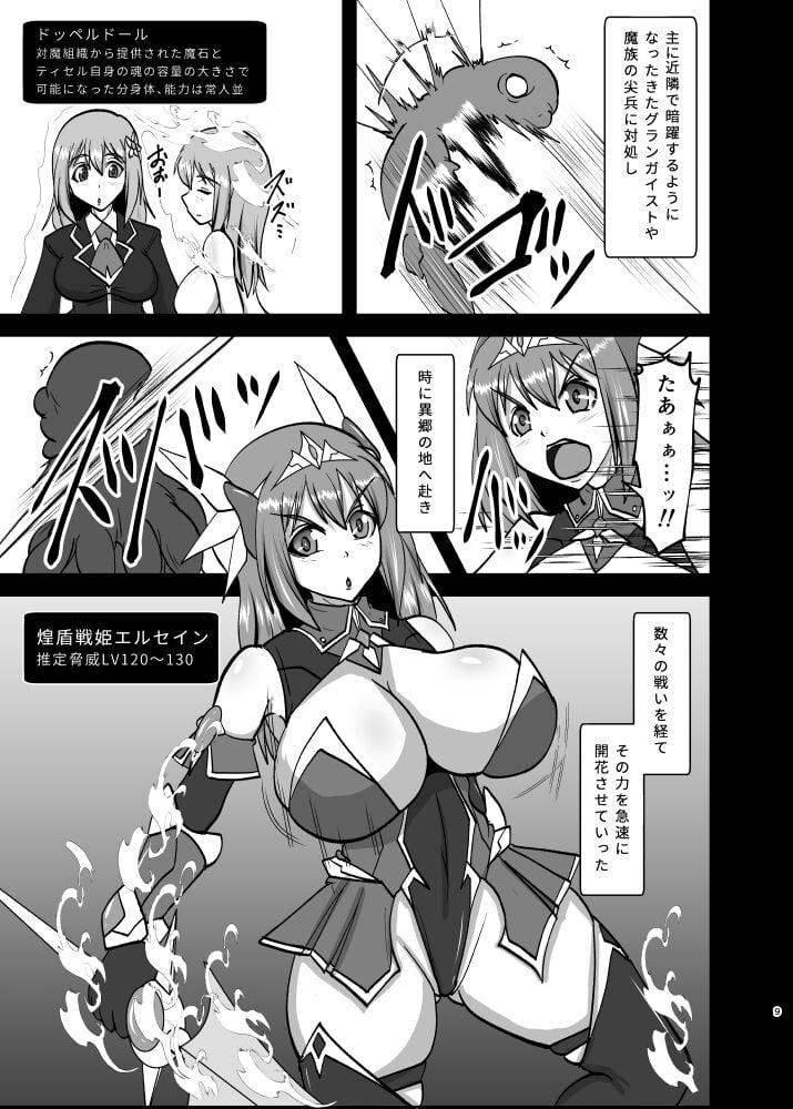 [FONETRASON (竜灯おりす)] 煌盾戦姫エルセイン 追刻の堕淫録