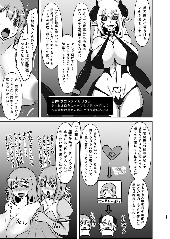 [FONETRASON (竜灯おりす)] 煌盾戦姫エルセイン 追刻の堕淫録