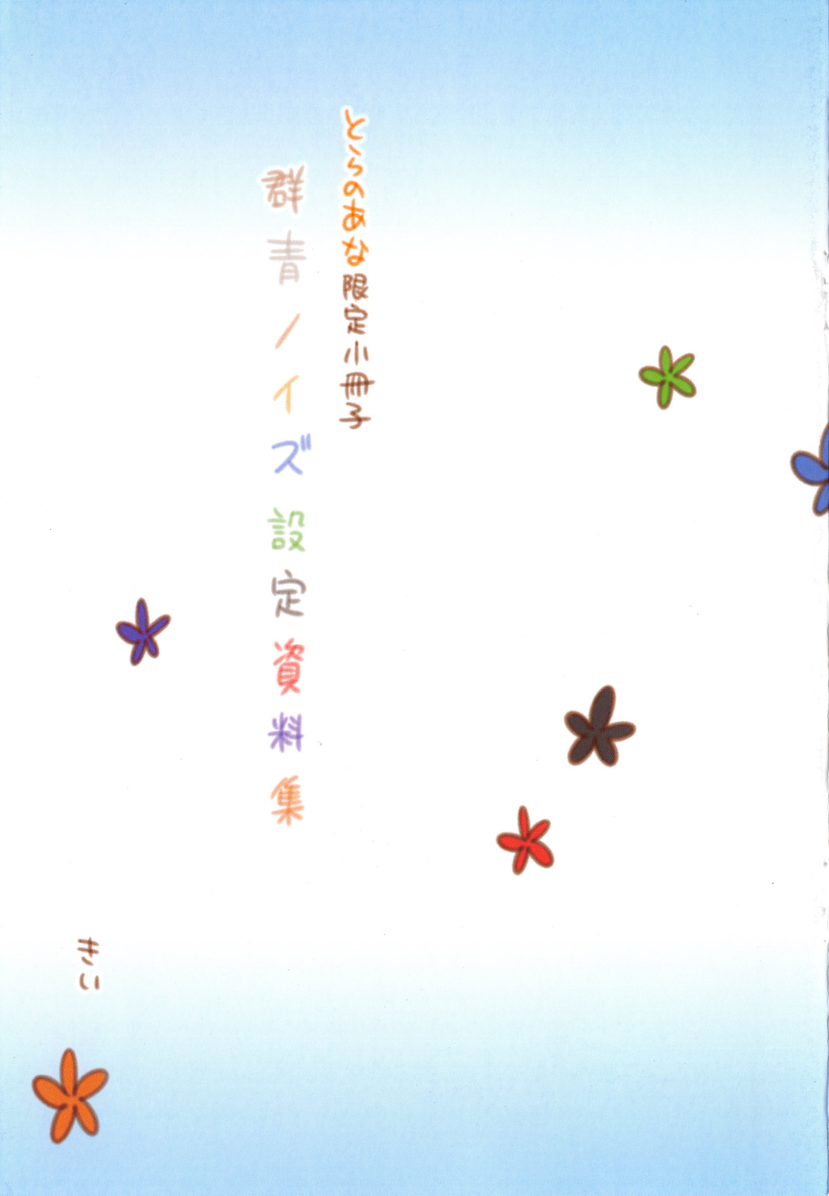 [きい] 群青ノイズ ～初回版～