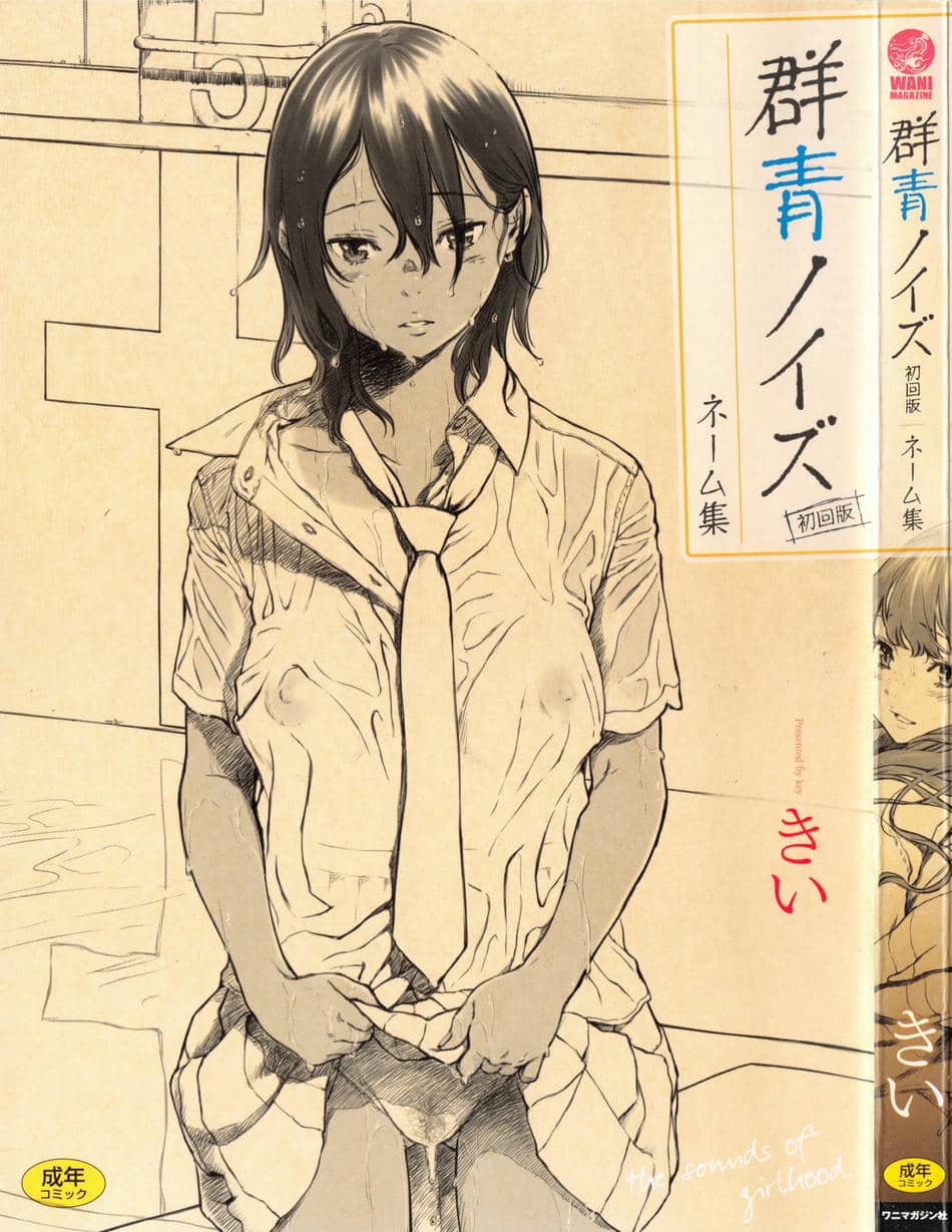 [きい] 群青ノイズ ～初回版～