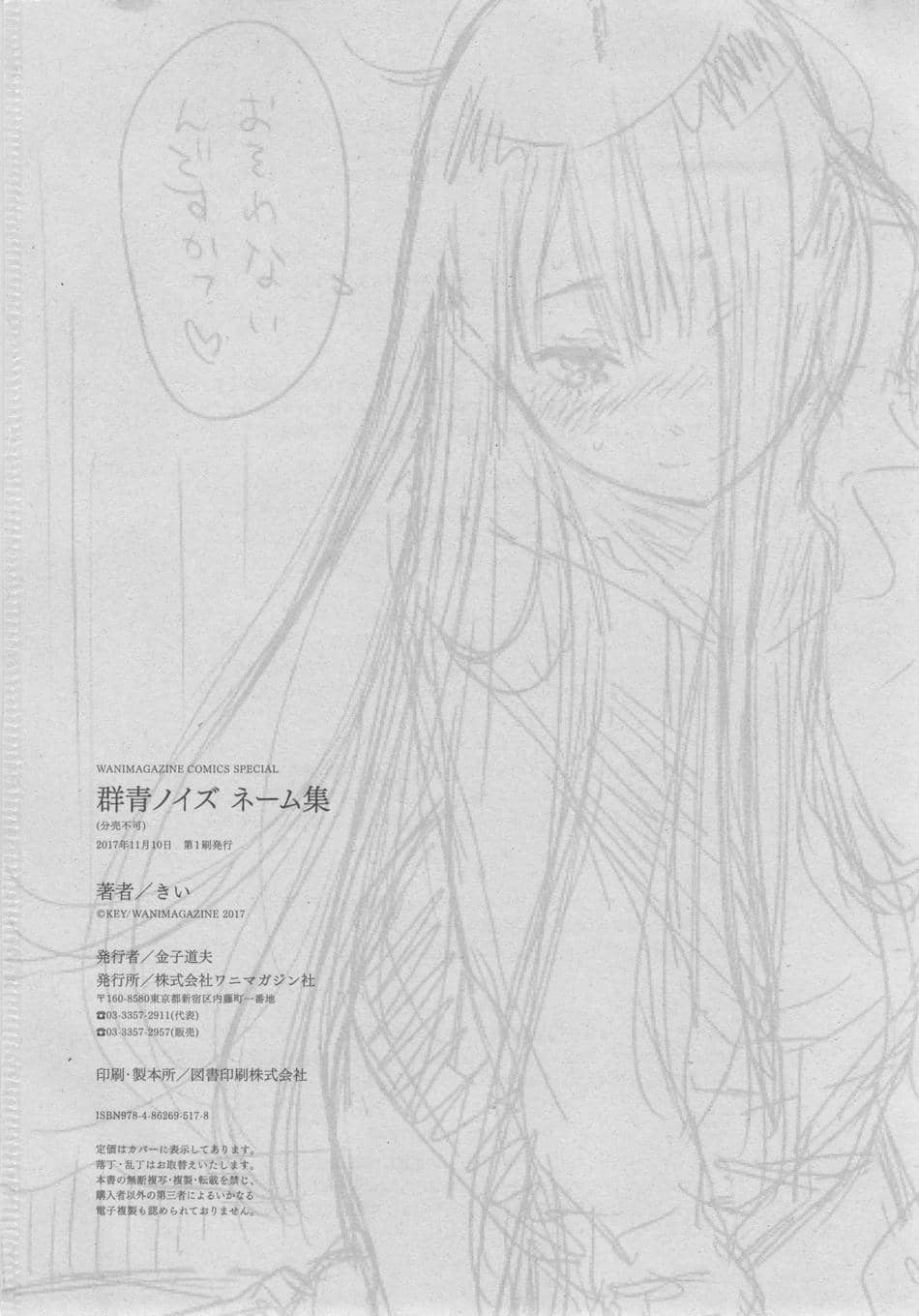 [きい] 群青ノイズ ～初回版～