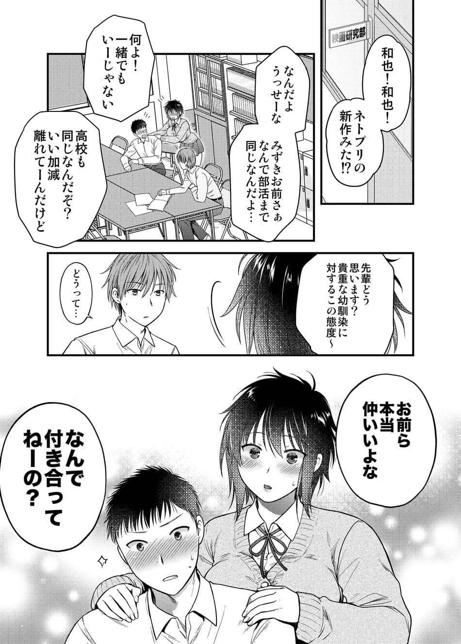 [catastrophe. (ハルサワ)] 素直になればよかったのに
