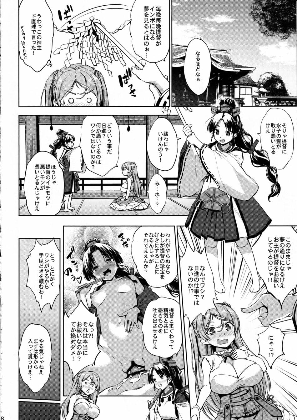 [常時無常 (篠塚醸二)] ワシ弩乳n (艦隊これくしょん -艦これ-) [2023年8月31日]