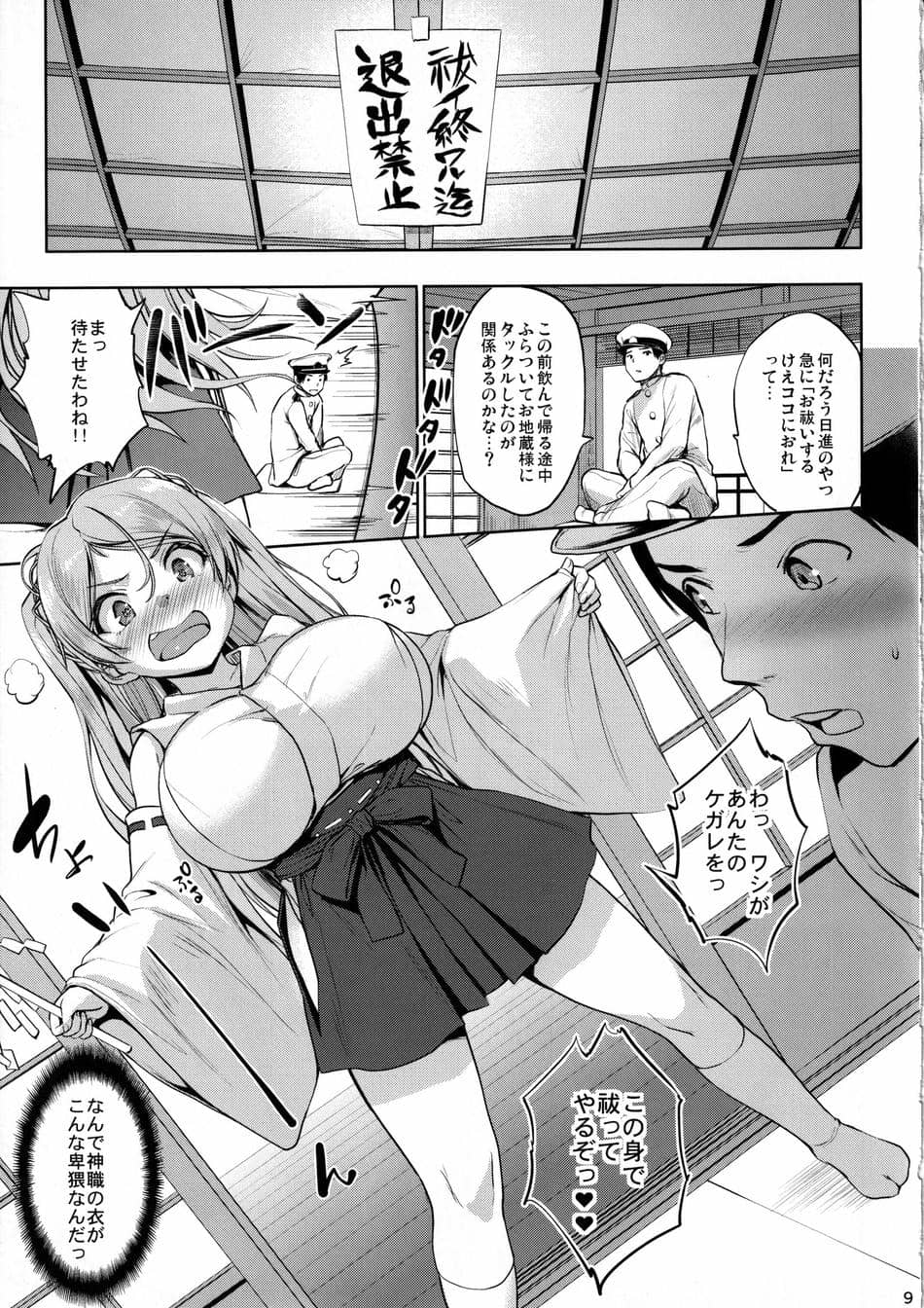[常時無常 (篠塚醸二)] ワシ弩乳n (艦隊これくしょん -艦これ-) [2023年8月31日]