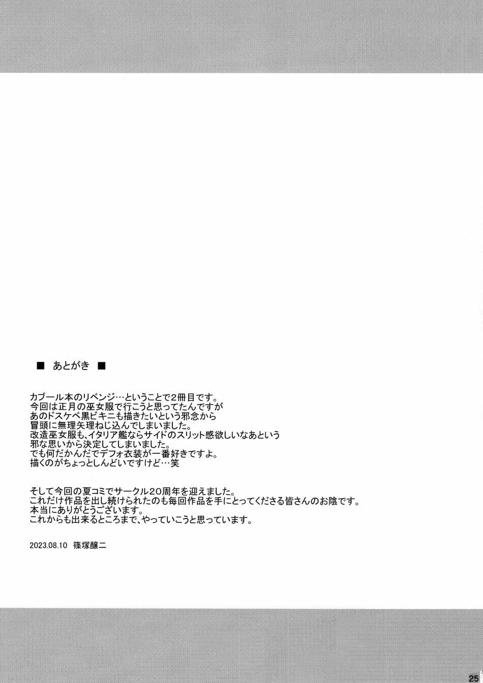 [常時無常 (篠塚醸二)] ワシ弩乳n (艦隊これくしょん -艦これ-) [2023年8月31日]