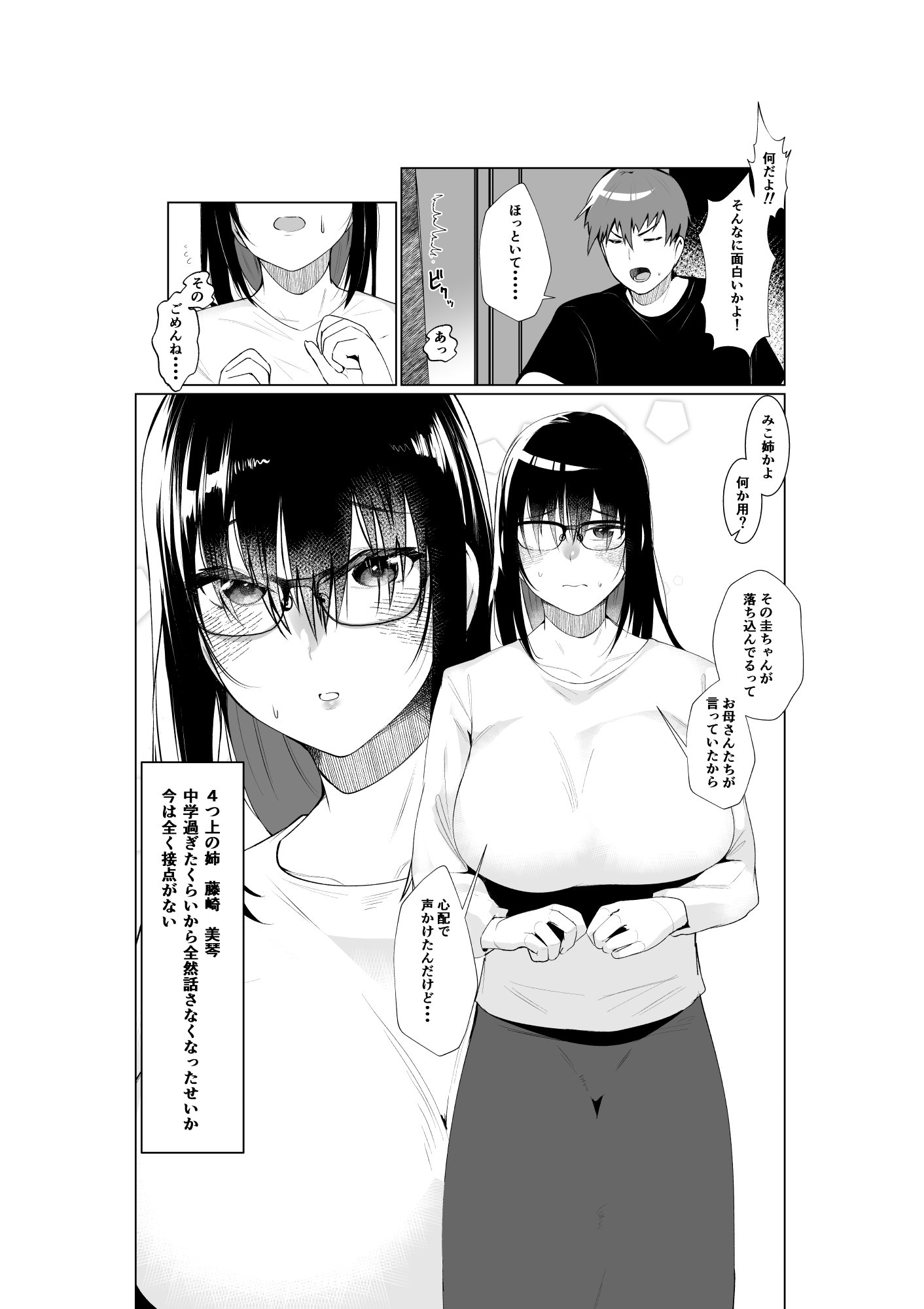 [あの村 (村民c)] 姉と繋ぐ