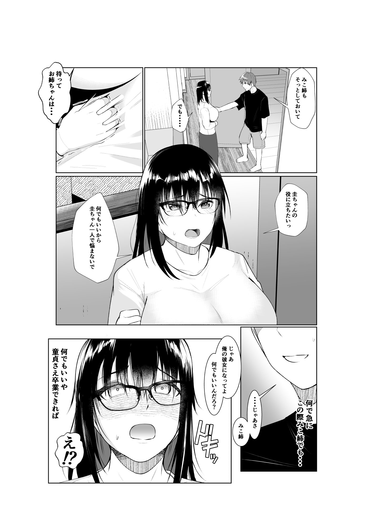 [あの村 (村民c)] 姉と繋ぐ