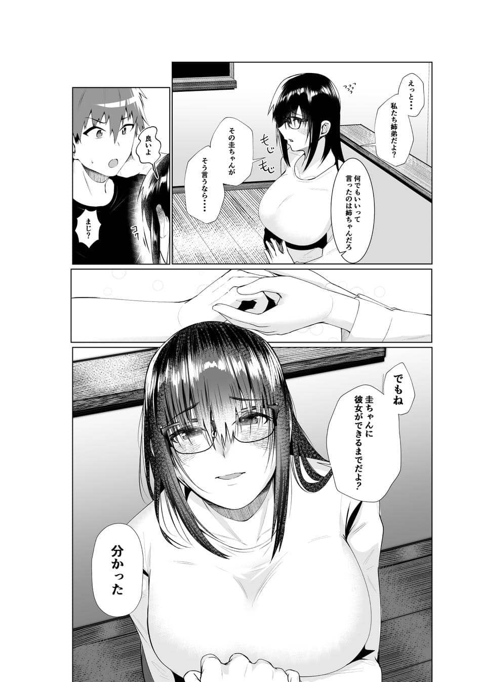 [あの村 (村民c)] 姉と繋ぐ