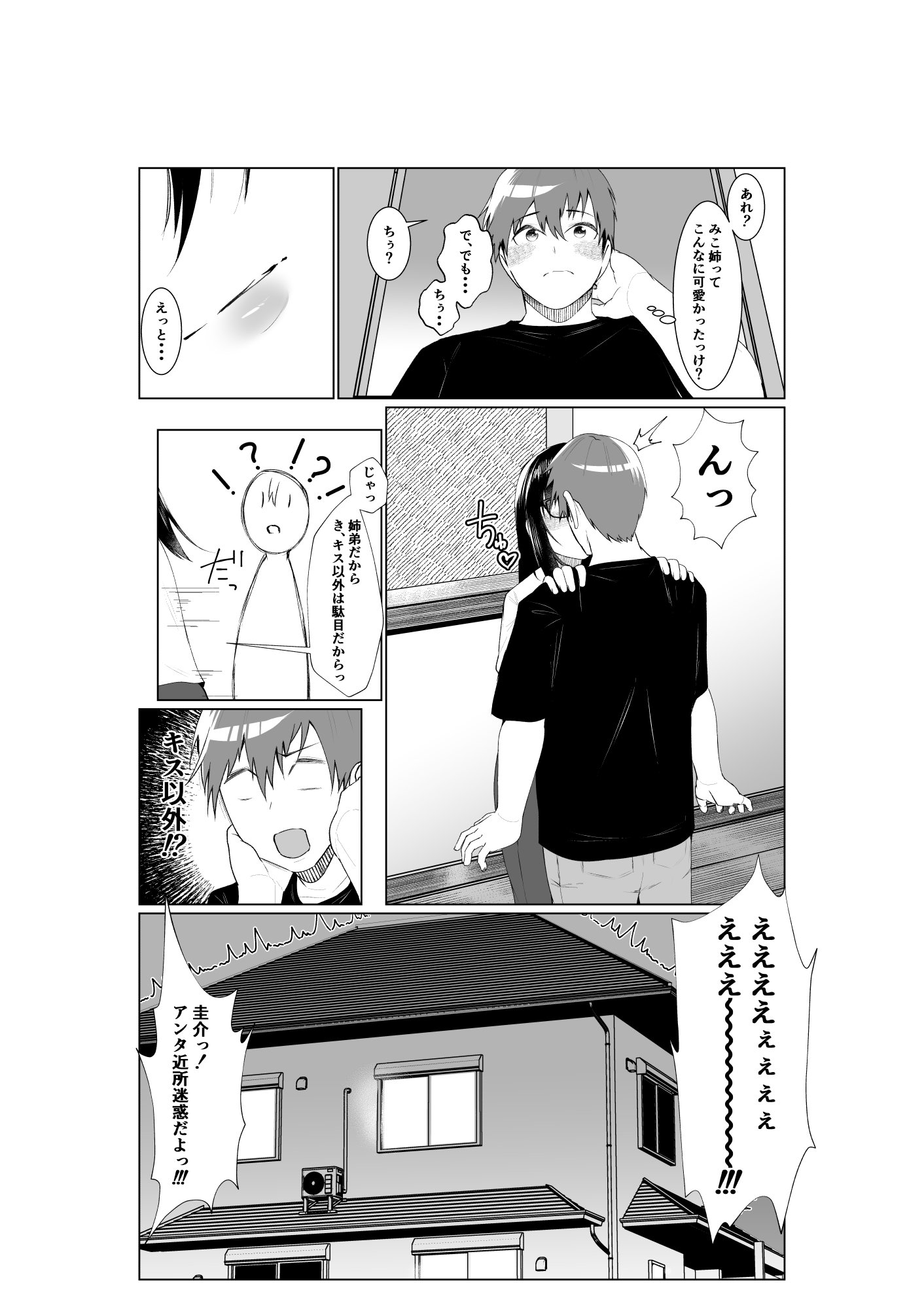 [あの村 (村民c)] 姉と繋ぐ