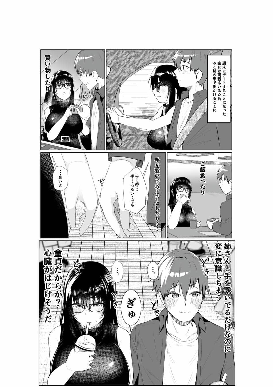 [あの村 (村民c)] 姉と繋ぐ