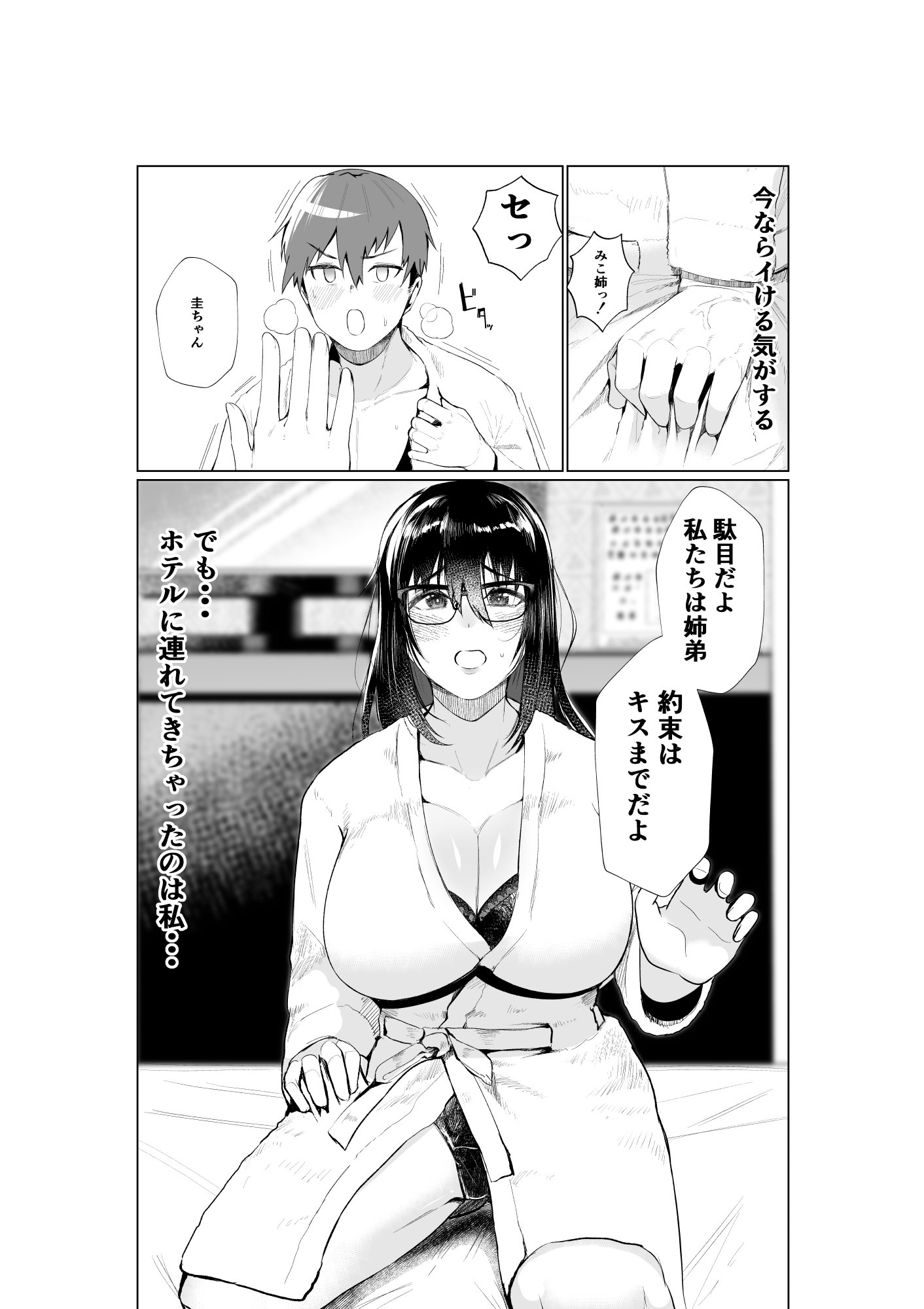 [あの村 (村民c)] 姉と繋ぐ