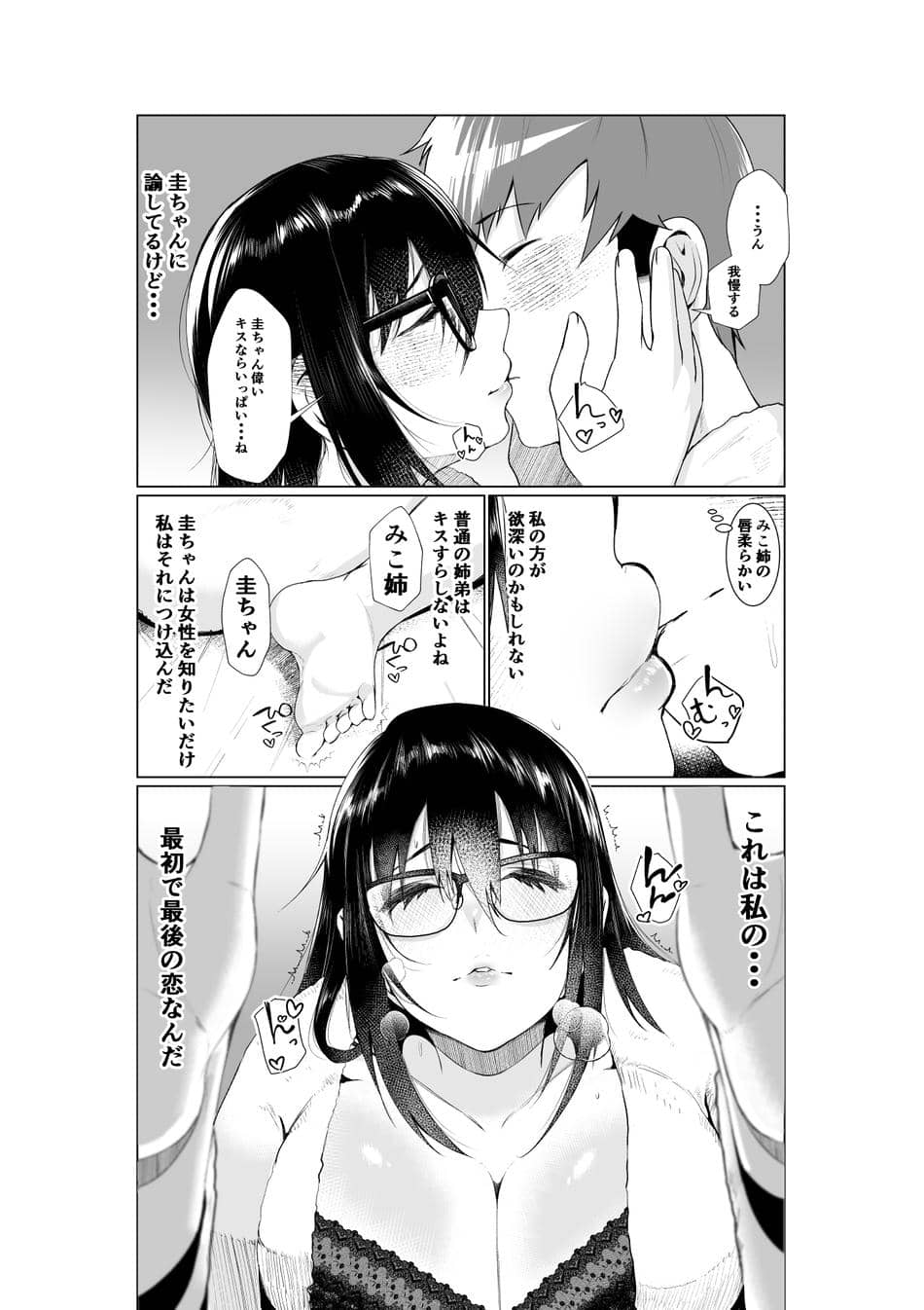 [あの村 (村民c)] 姉と繋ぐ
