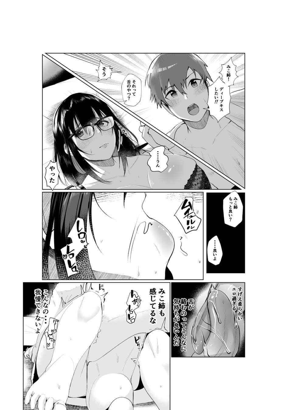 [あの村 (村民c)] 姉と繋ぐ