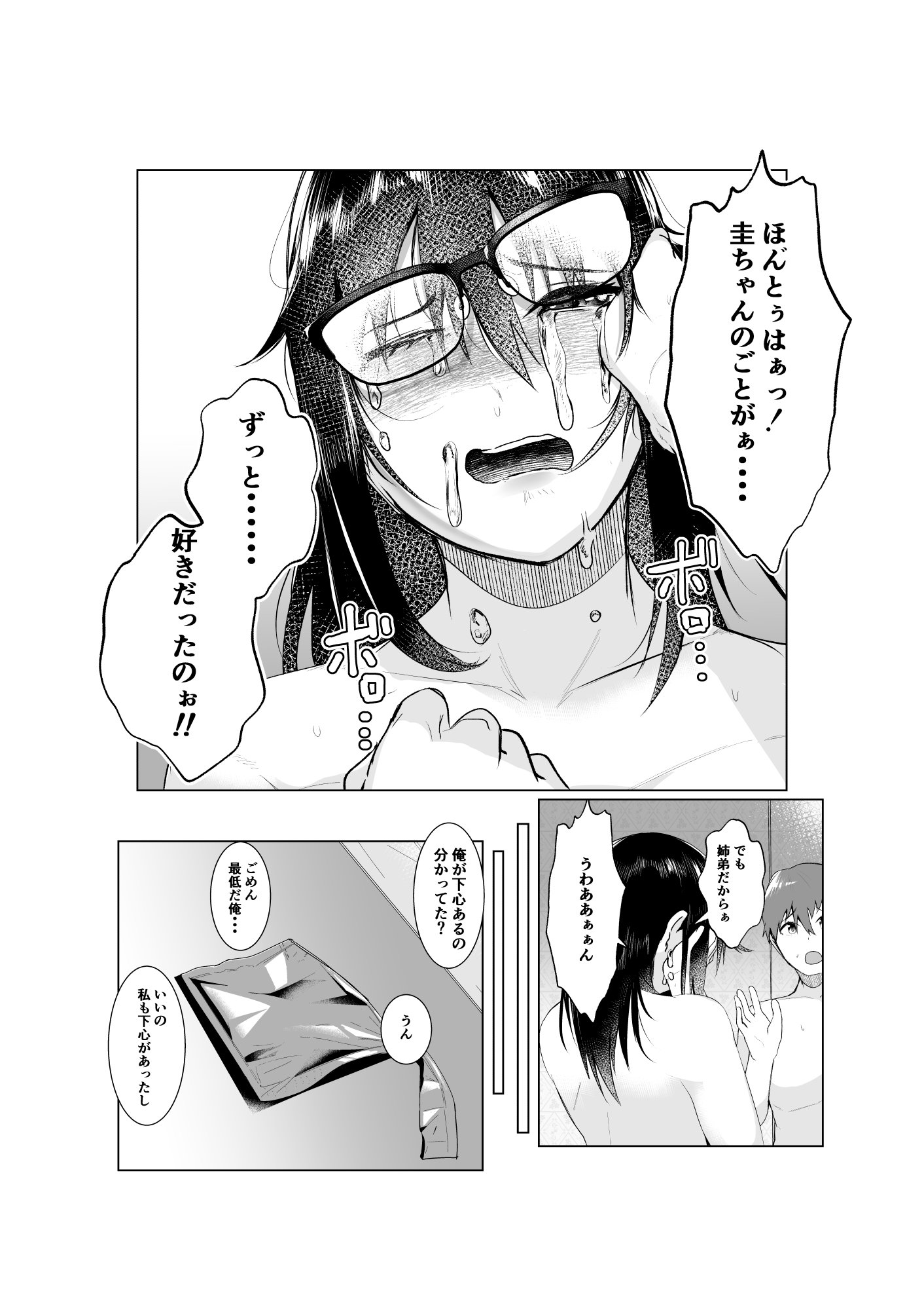 [あの村 (村民c)] 姉と繋ぐ