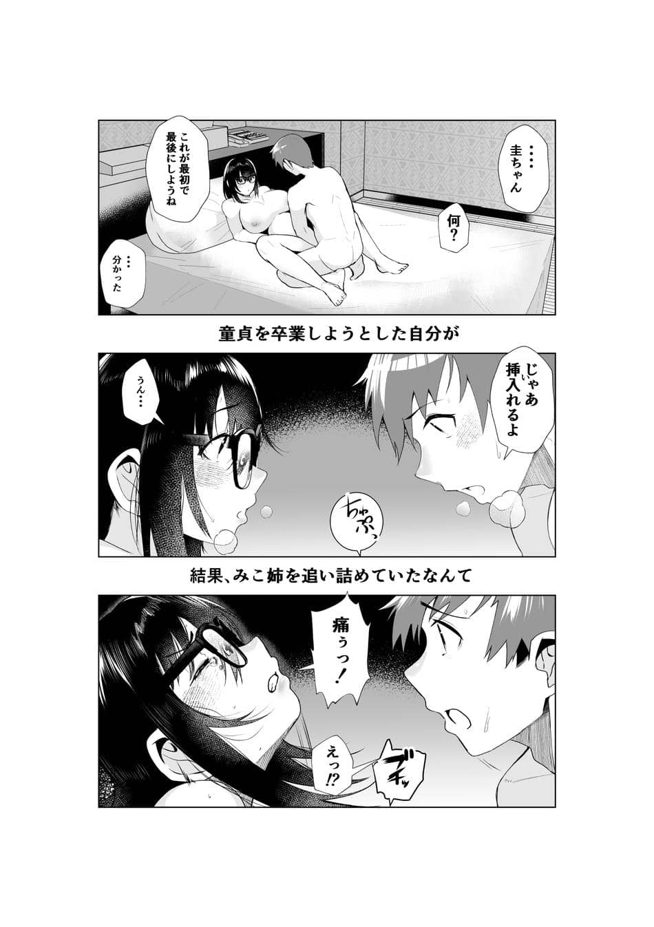 [あの村 (村民c)] 姉と繋ぐ
