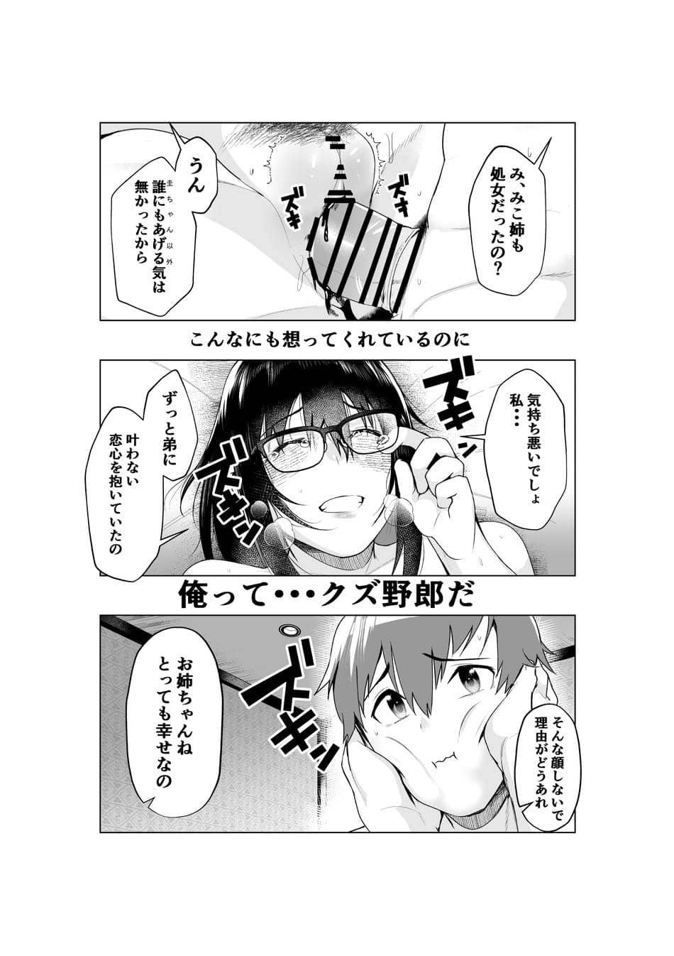 [あの村 (村民c)] 姉と繋ぐ