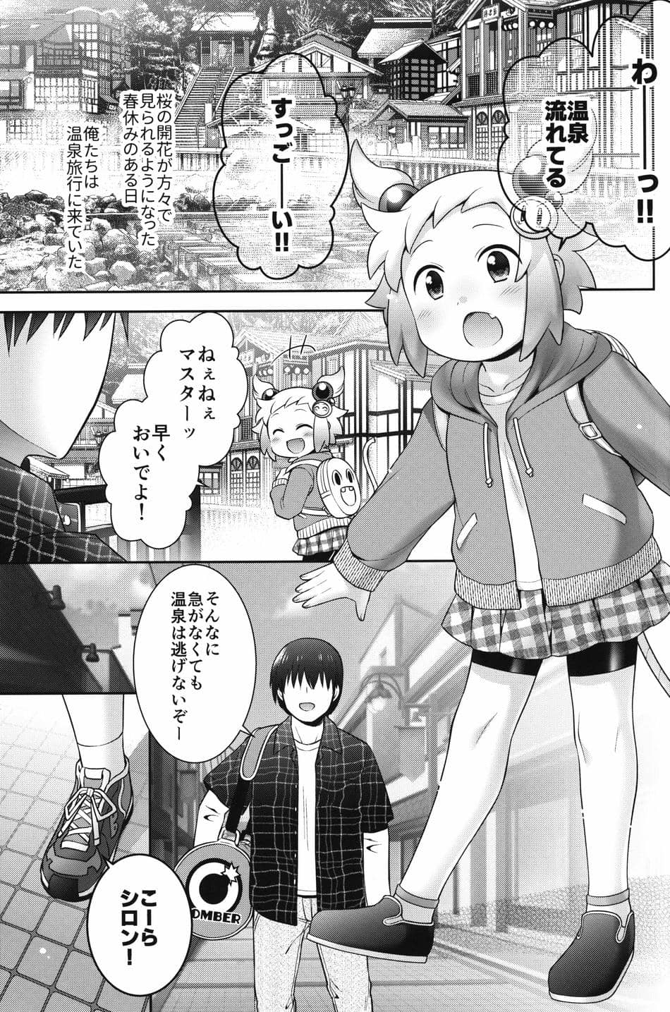 (ヒロインMIX Apr.23) [Microbit (雛瀬あや)] シロンとひみつの温泉エッチ (ボンバーガール)
