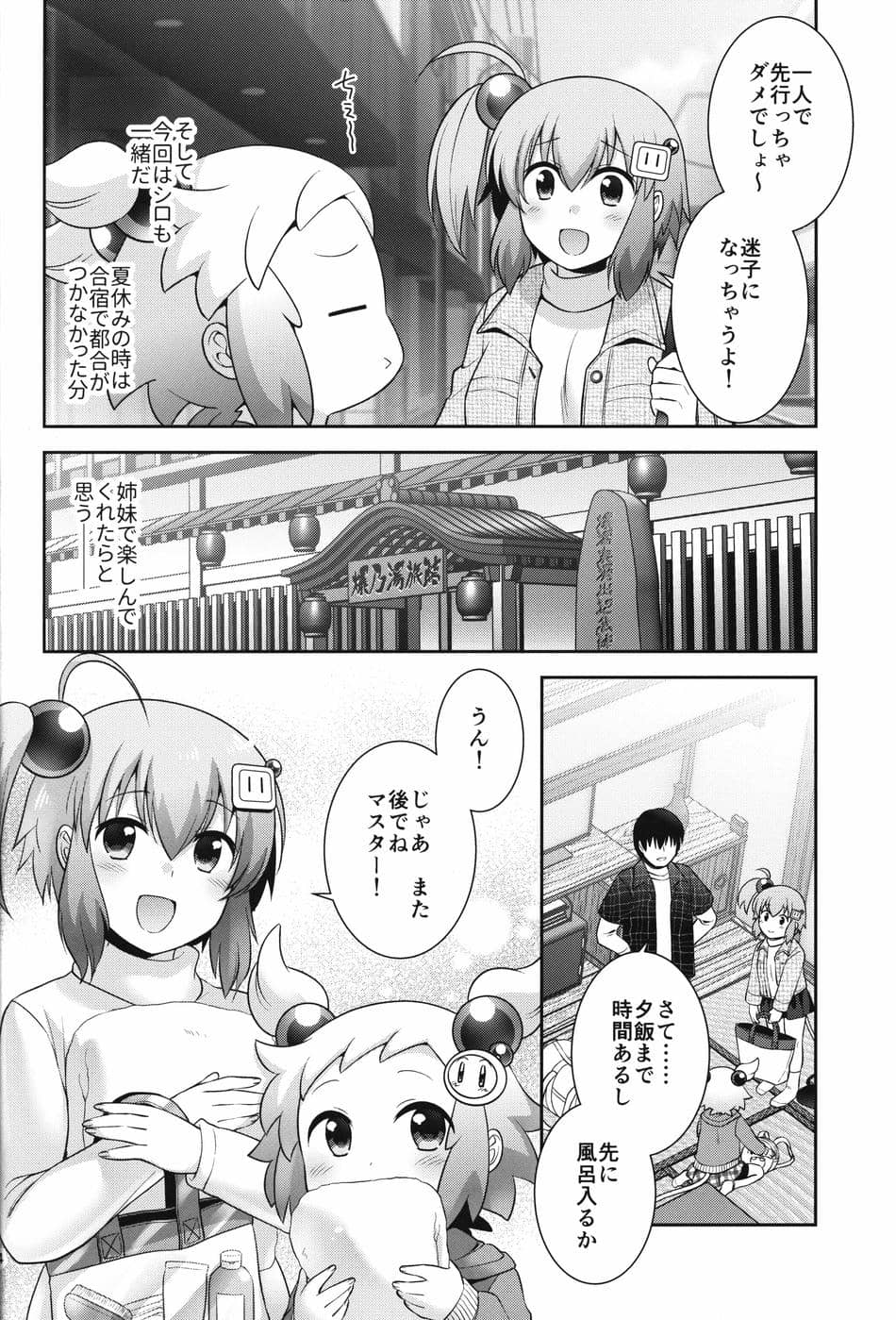 (ヒロインMIX Apr.23) [Microbit (雛瀬あや)] シロンとひみつの温泉エッチ (ボンバーガール)