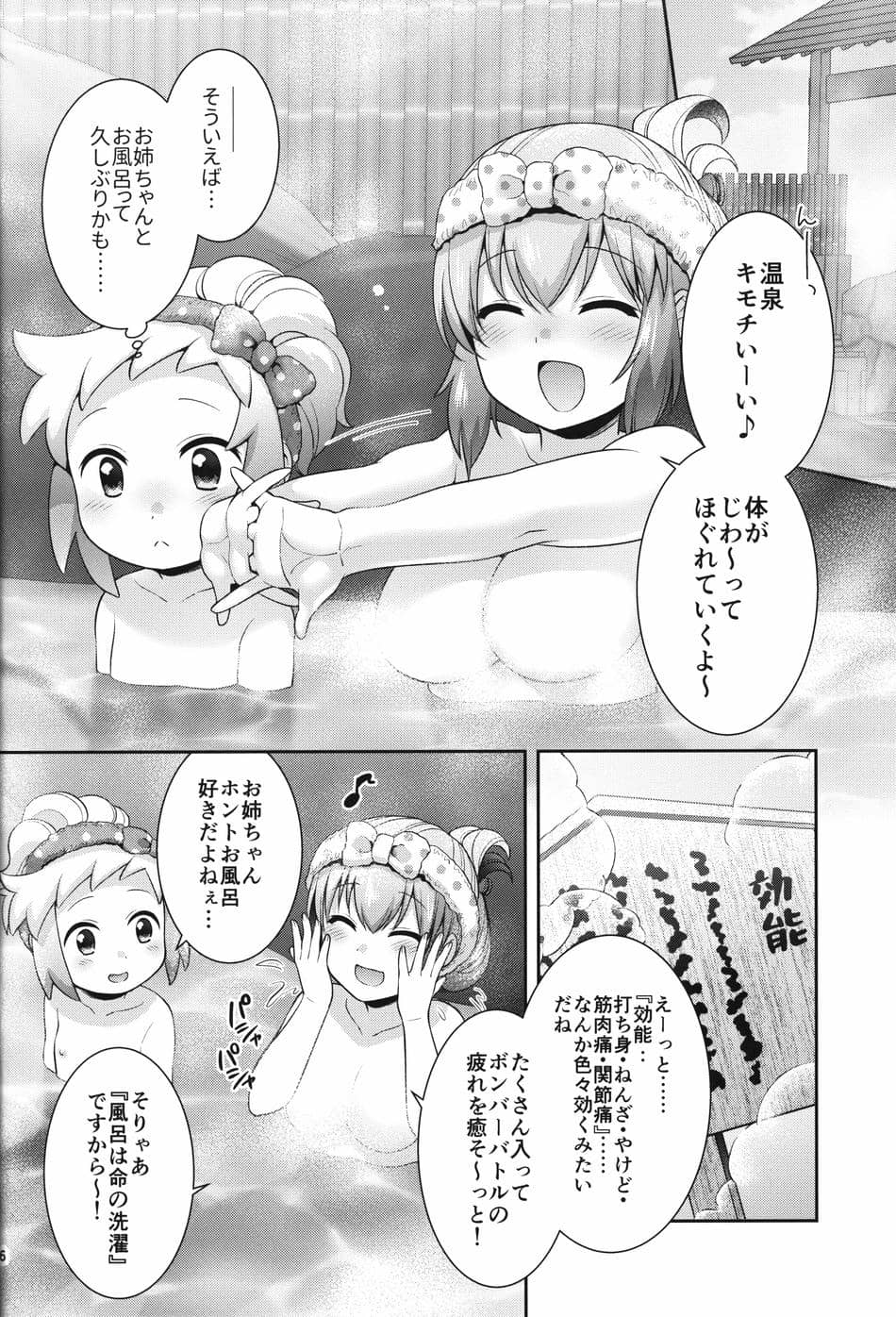 (ヒロインMIX Apr.23) [Microbit (雛瀬あや)] シロンとひみつの温泉エッチ (ボンバーガール)