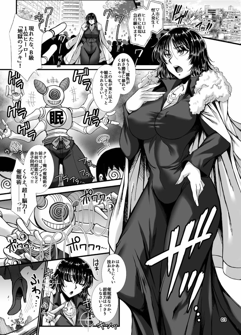 (C96) [HB (B-RIVER)] フブキ乱心 -前編-「B級1位ヒーローがドスケベ催眠なんかに負けるはずが……」 (ワンパンマン)