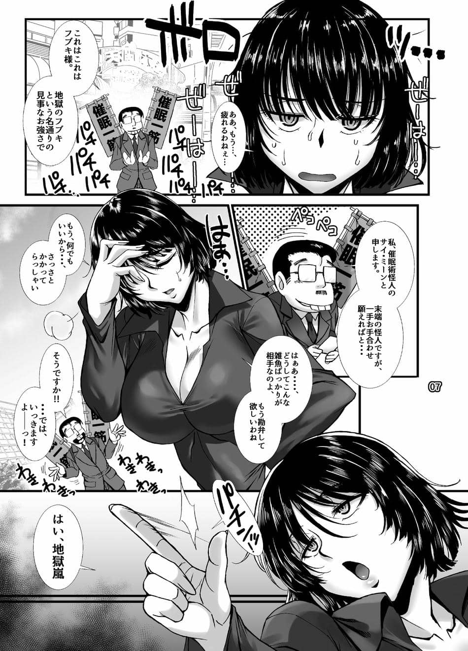 (C96) [HB (B-RIVER)] フブキ乱心 -前編-「B級1位ヒーローがドスケベ催眠なんかに負けるはずが……」 (ワンパンマン)