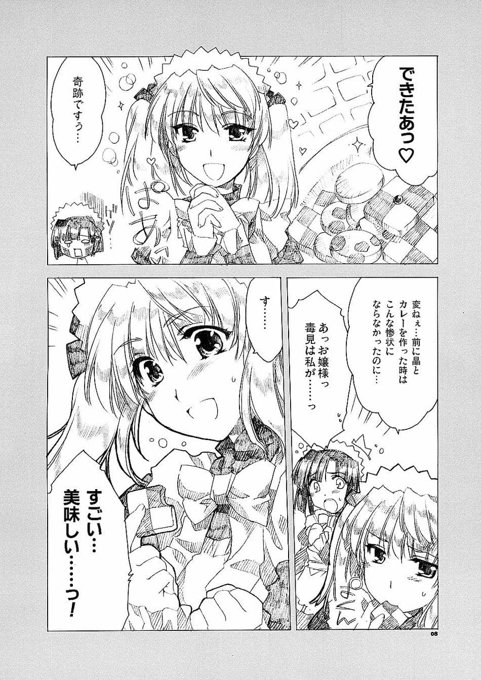 (サンクリ24) [AKABEi SOFT (有葉)] 愛の理性 2 (スクールランブル)