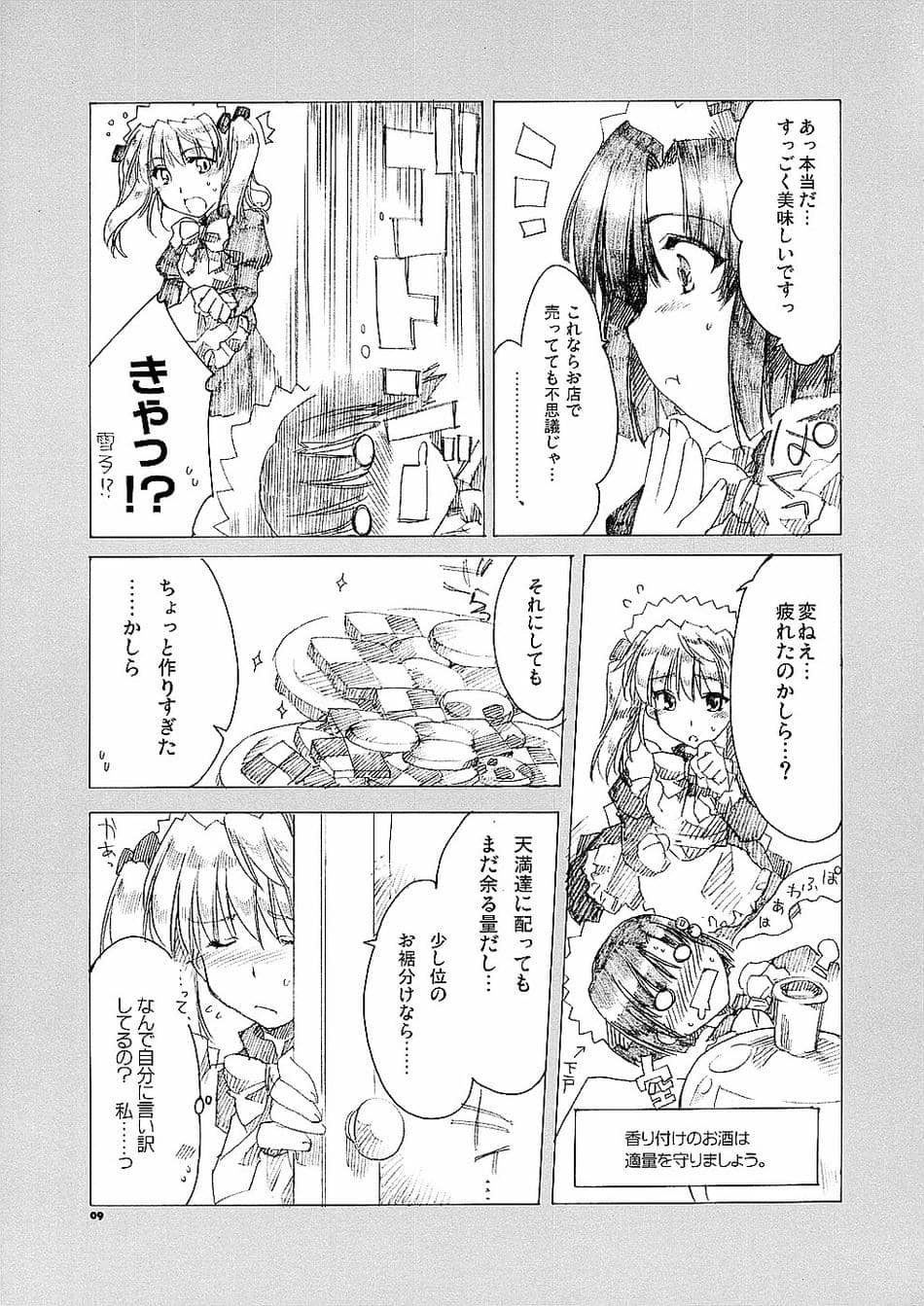 (サンクリ24) [AKABEi SOFT (有葉)] 愛の理性 2 (スクールランブル)