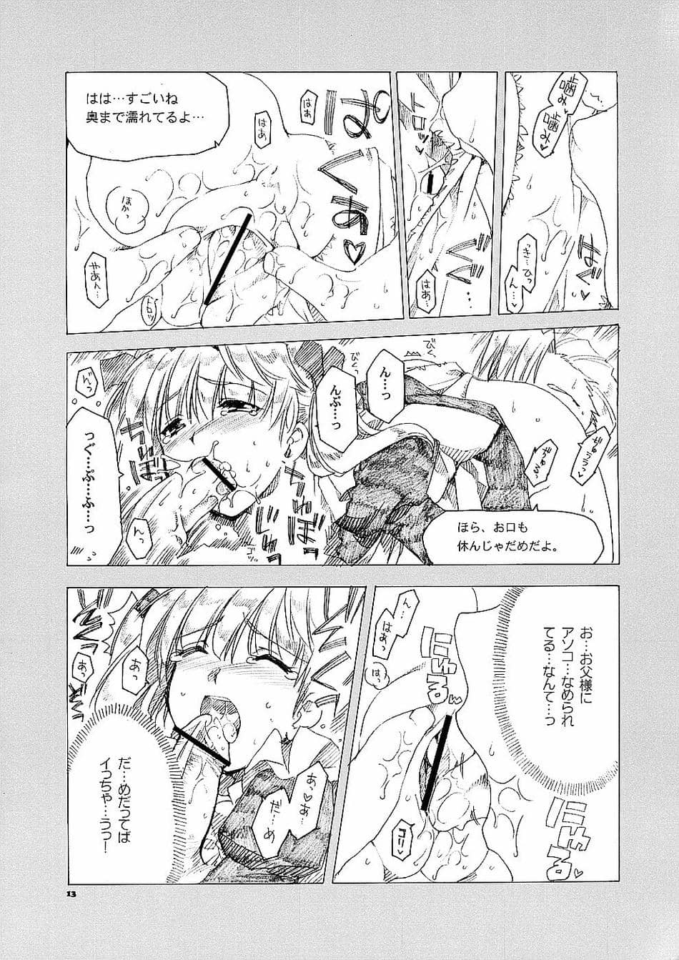 (サンクリ24) [AKABEi SOFT (有葉)] 愛の理性 2 (スクールランブル)