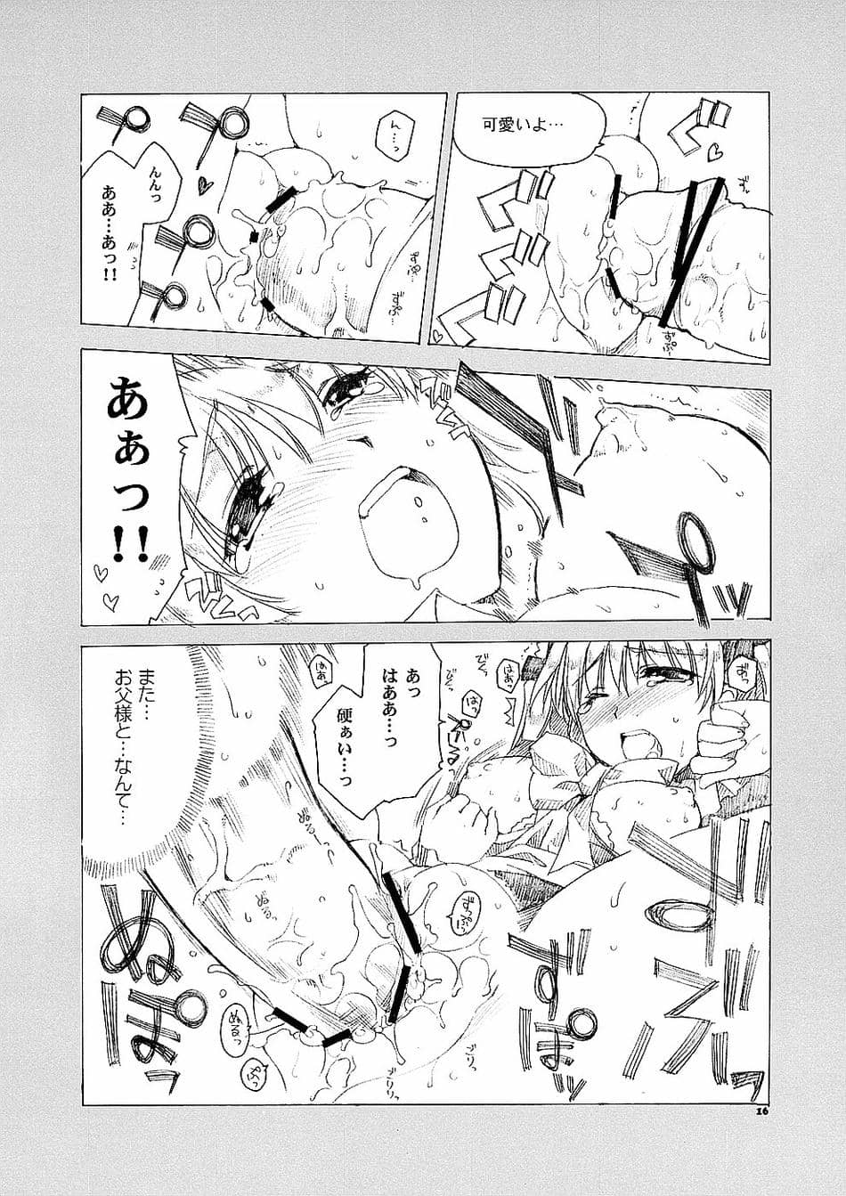 (サンクリ24) [AKABEi SOFT (有葉)] 愛の理性 2 (スクールランブル)