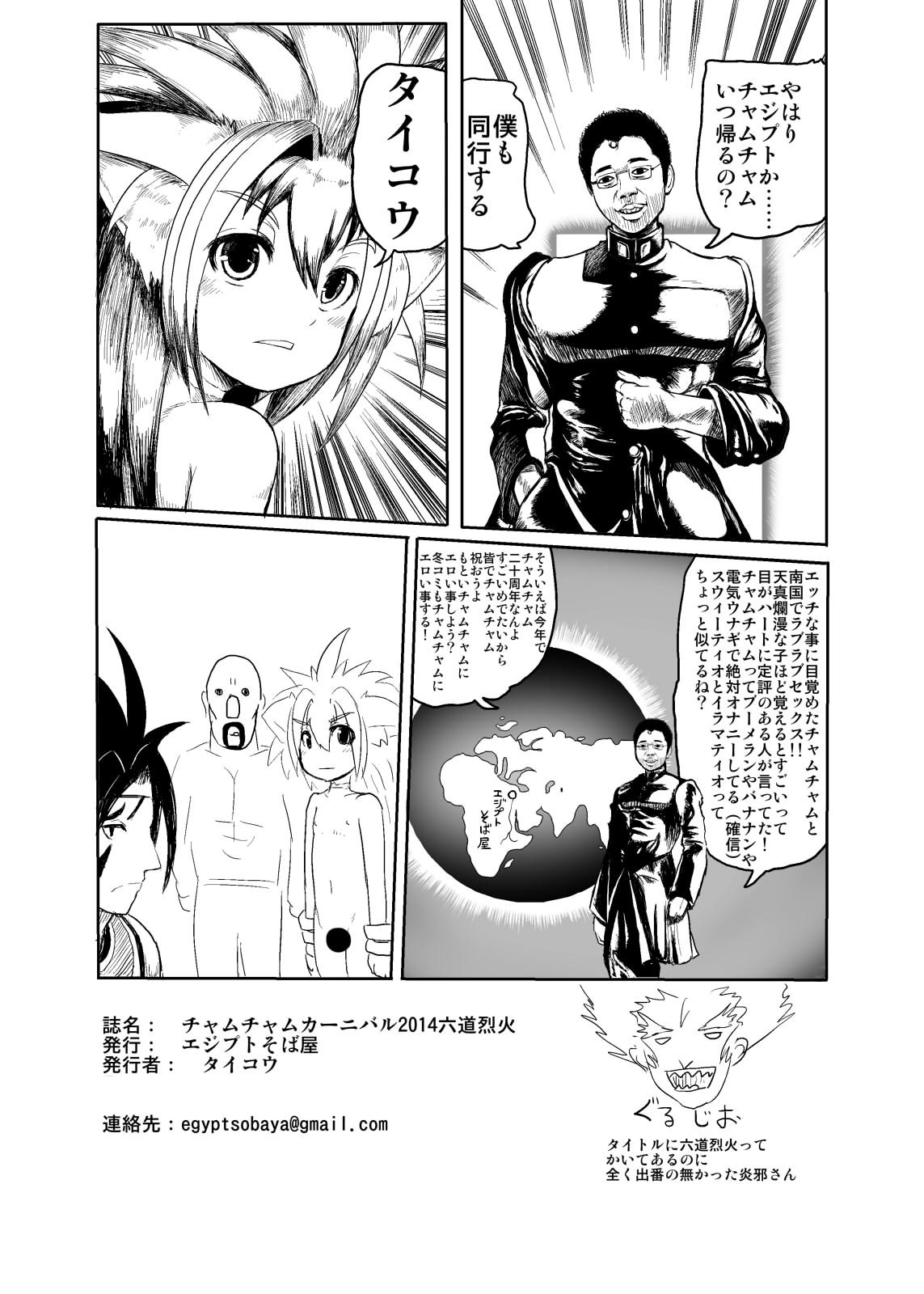 [エジプトそば屋 (タイコウ)] チャムチャムカーニバル2014六道烈火 (サムライスピリッツ) [DL版]