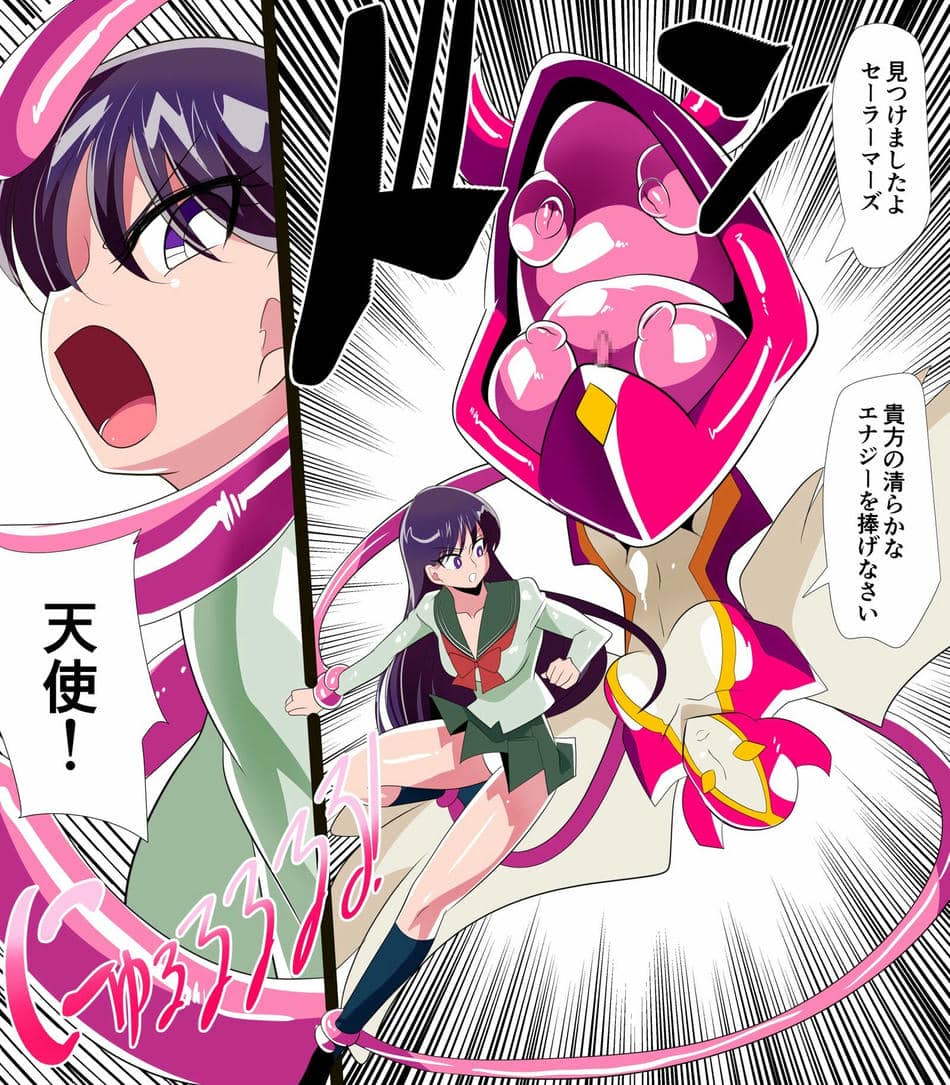 [ワラビモチー] 火星の敗北 (美少女戦士セーラームーン)