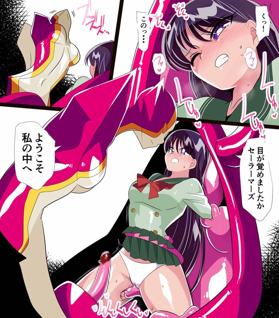 [ワラビモチー] 火星の敗北 (美少女戦士セーラームーン)