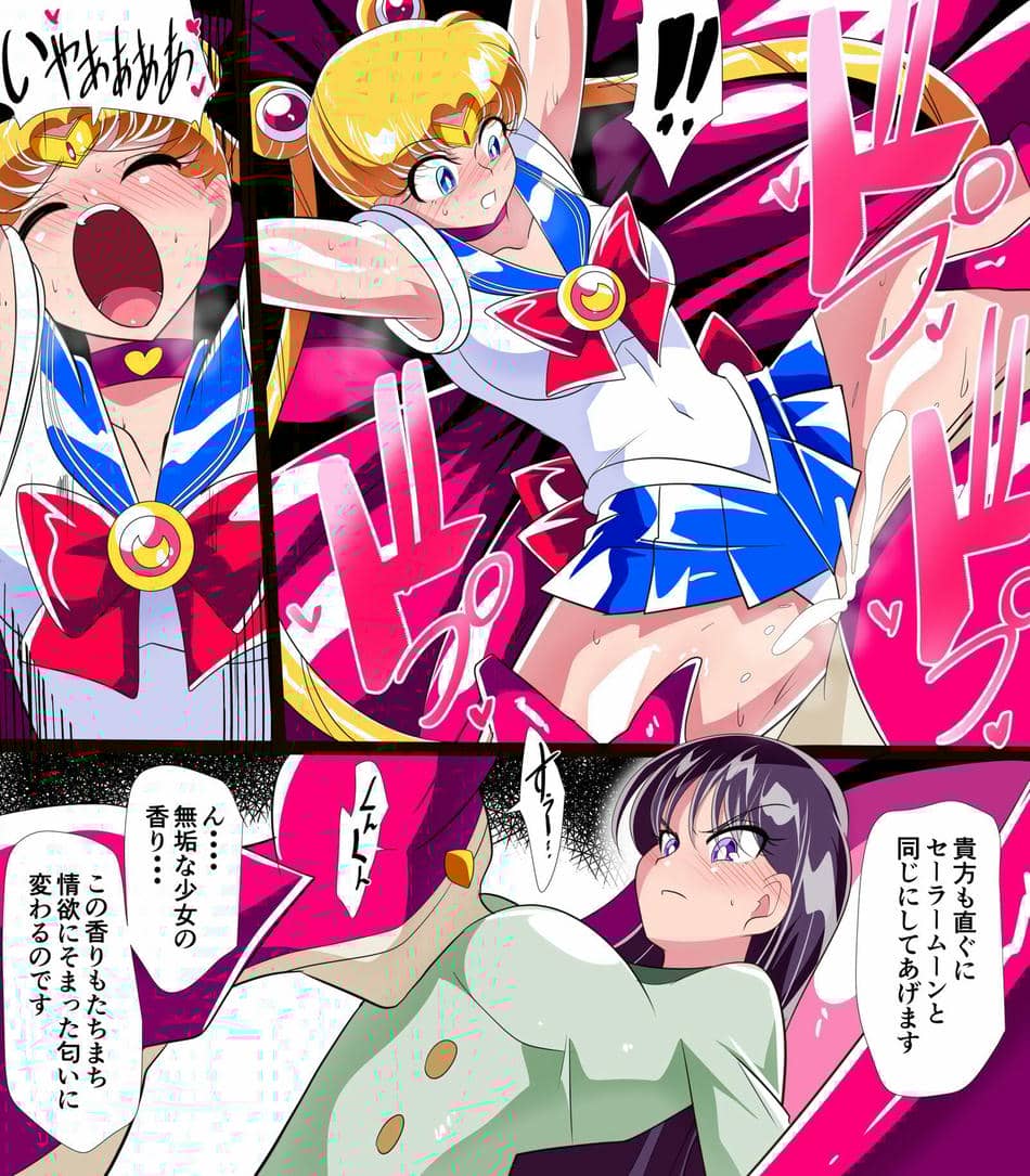 [ワラビモチー] 火星の敗北 (美少女戦士セーラームーン)