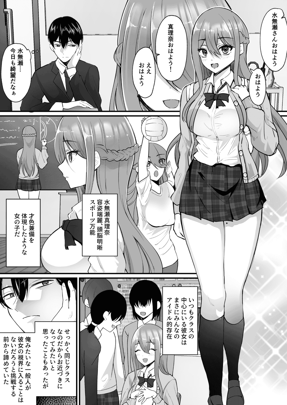 [憑依ラヴァー (羅ぶい)] 横取り憑依〜憧れのクラスのアイドルが知らないヤツに乗っ取られていた〜