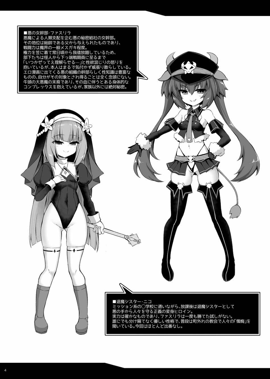 [シノビロケット(ササマシン)] 理解らせよう!悪のメスガキ女幹部