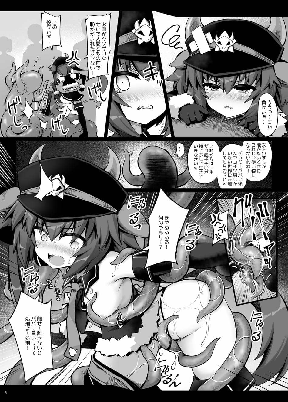 [シノビロケット(ササマシン)] 理解らせよう!悪のメスガキ女幹部