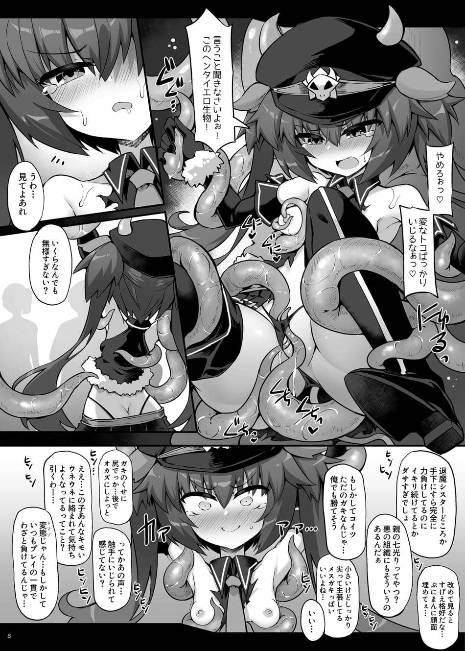 [シノビロケット(ササマシン)] 理解らせよう!悪のメスガキ女幹部