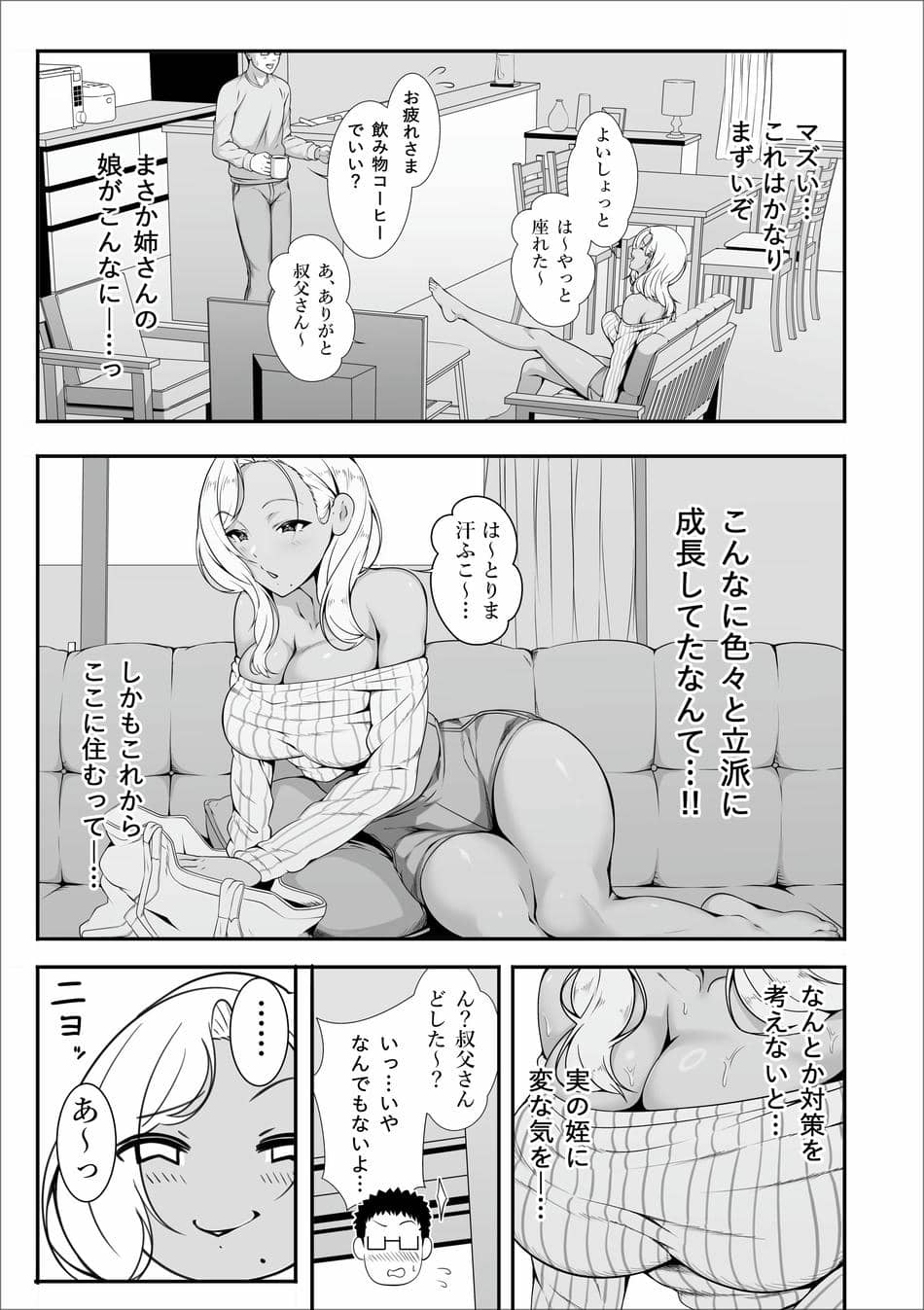 [X36丸ボックス] メイちゃんは、ビッチなギャル