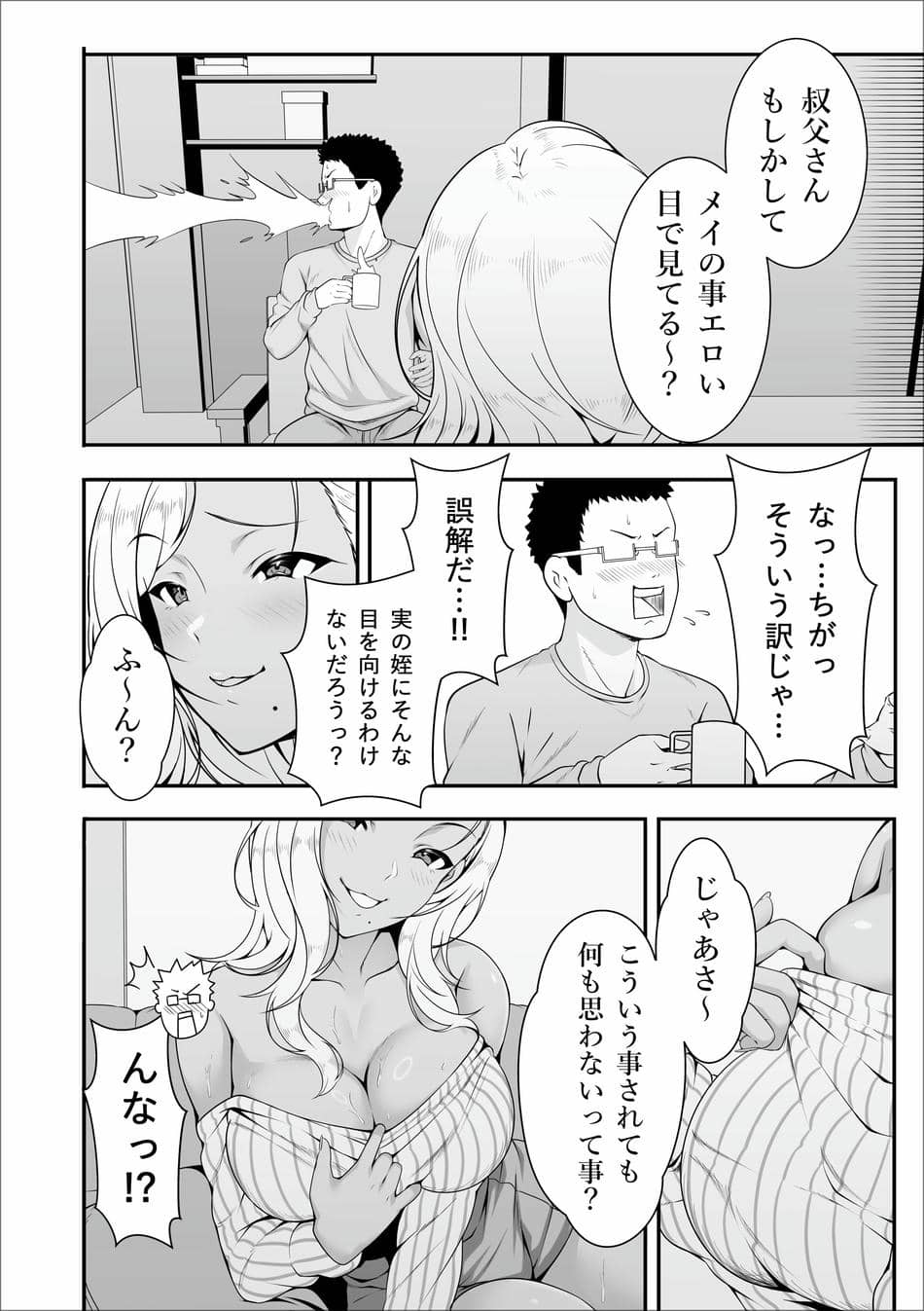 [X36丸ボックス] メイちゃんは、ビッチなギャル